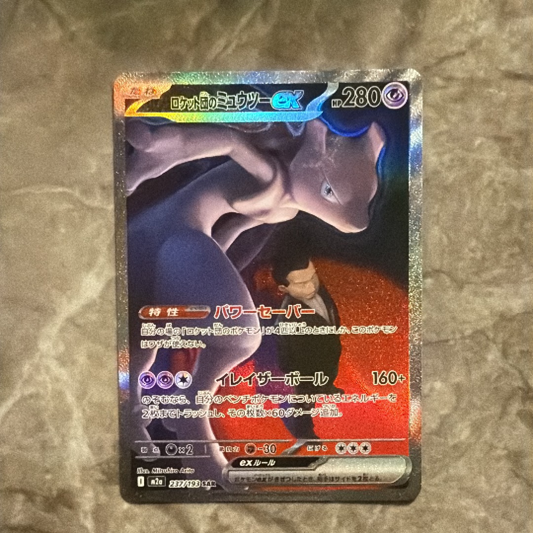 ロケット団のミュウツーex SAR [M2a 237/193](ハイクラスパック「MEGAドリームex」)