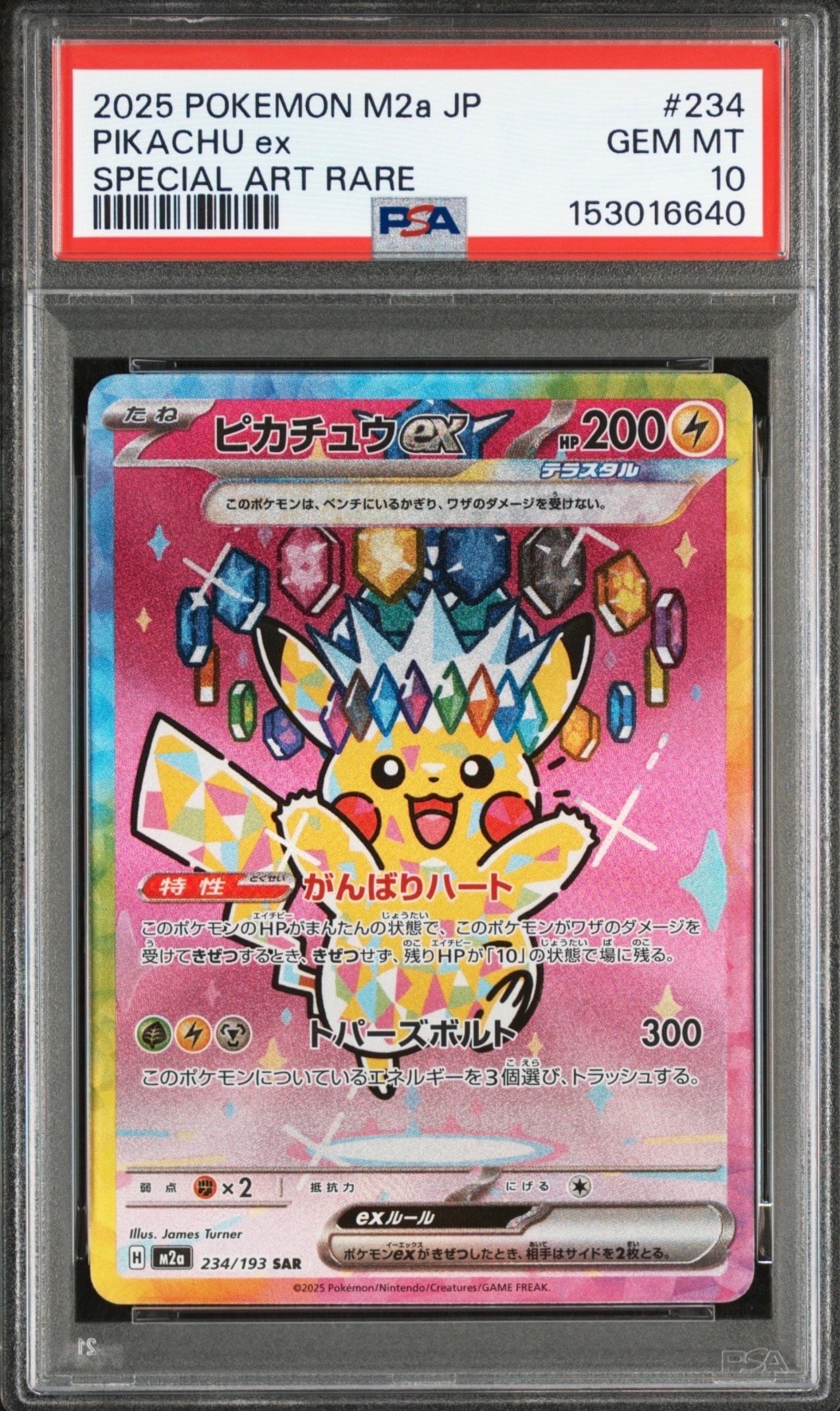 ピカチュウex SAR [M2a 234/193](ハイクラスパック「MEGAドリームex」)