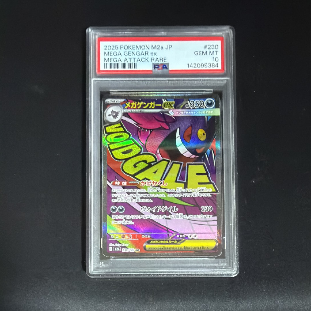メガゲンガーex MA [M2a 230/193](ハイクラスパック「MEGAドリームex」)