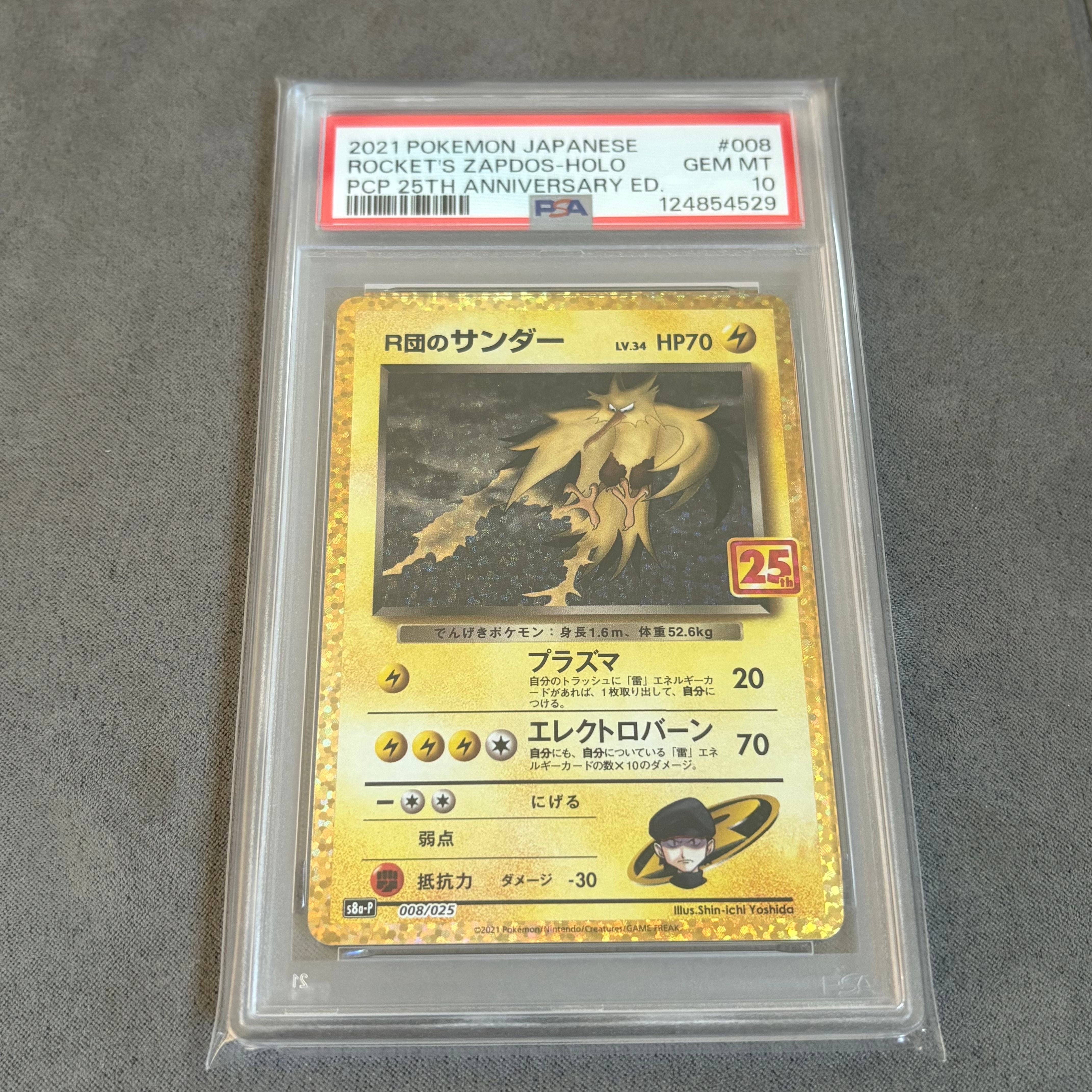 R団のサンダー(25th): プロモ[025 008](プロモカードパック 25th ANNIVERSARY edition「S8a-P」)