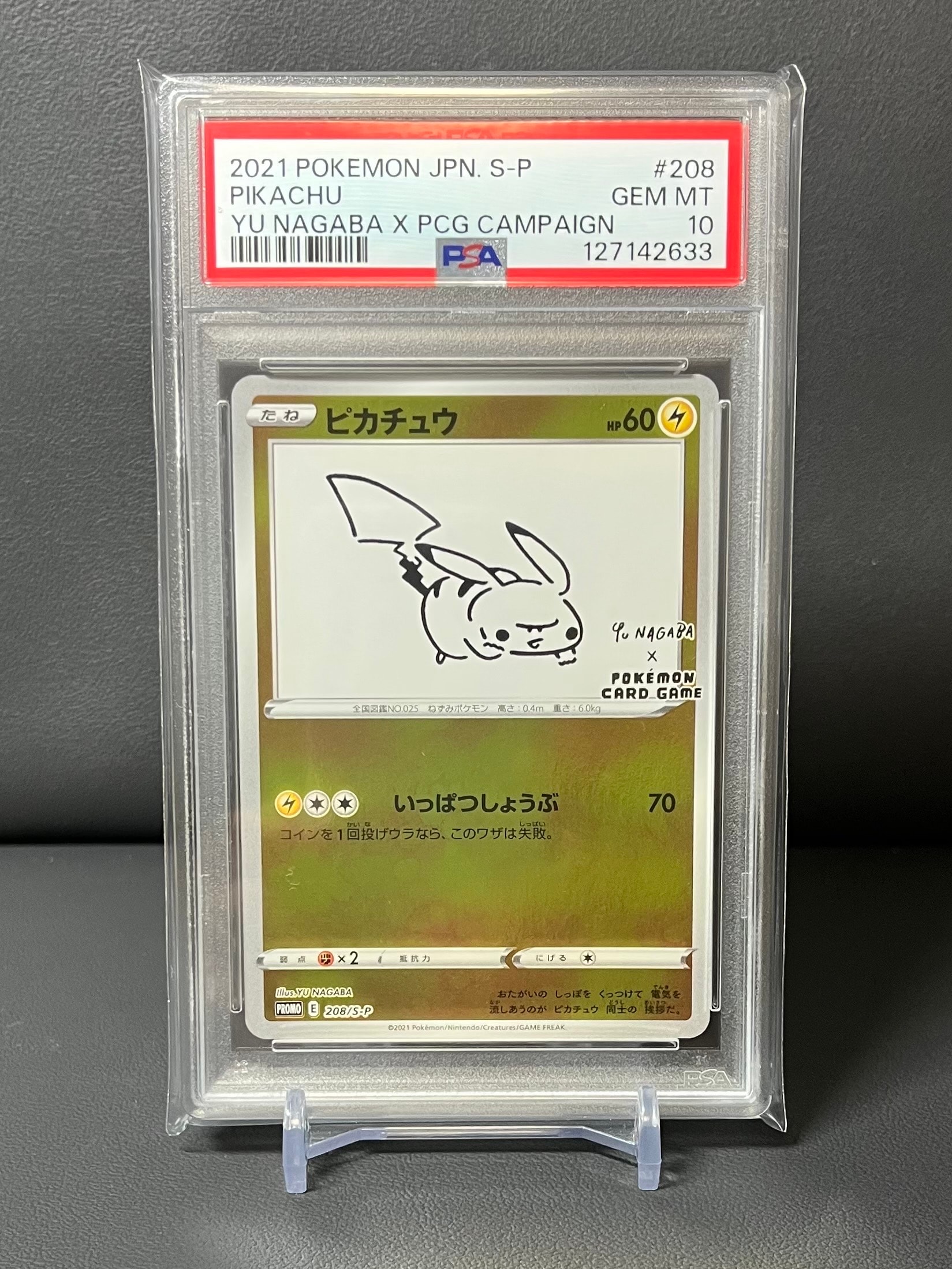 ピカチュウ:プロモ [S-P 208](「YU NAGABA×ポケモンカードゲーム」プロモーションカード「S-P」)