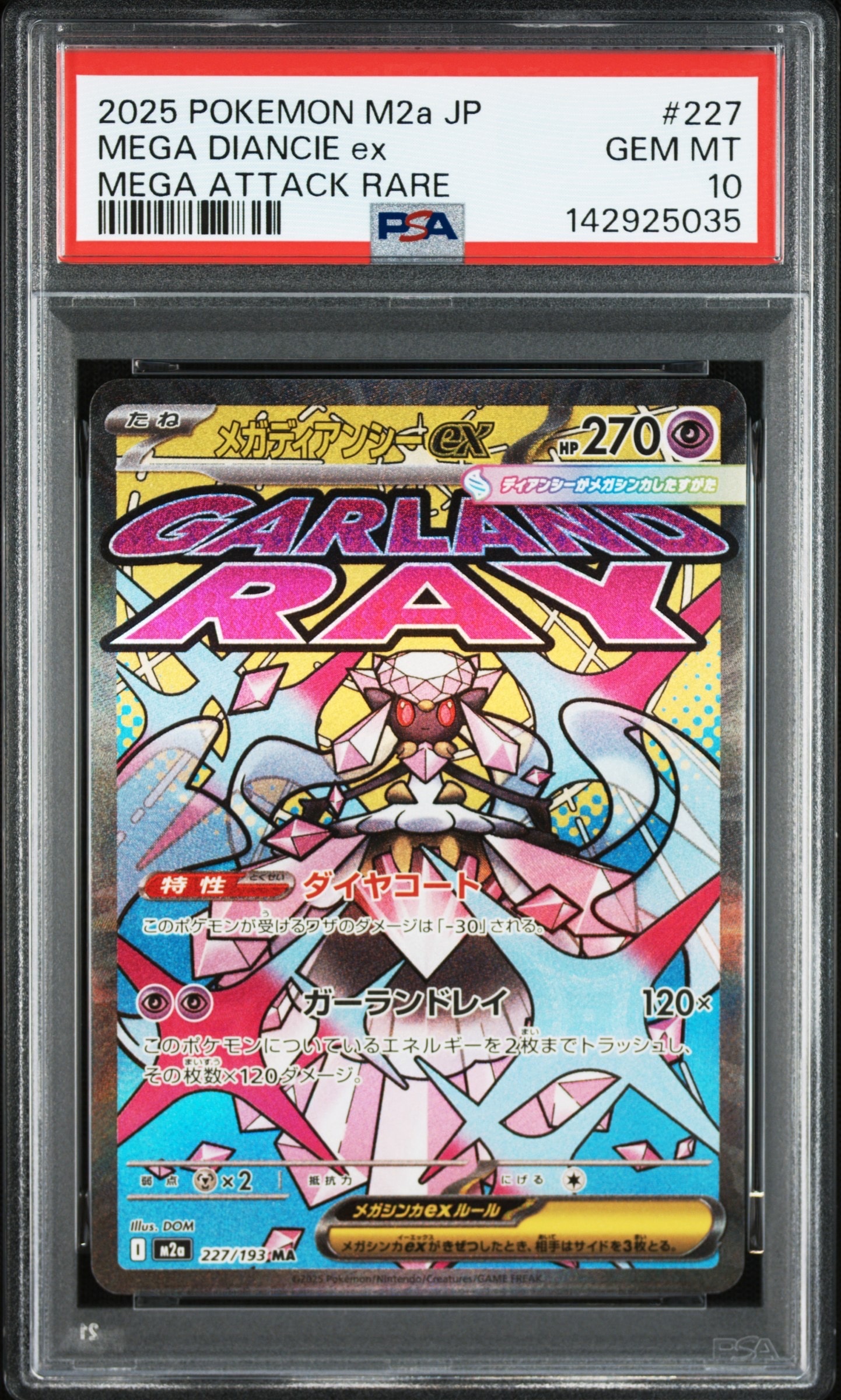 メガディアンシーex MA [M2a 227/193](ハイクラスパック「MEGAドリームex」)