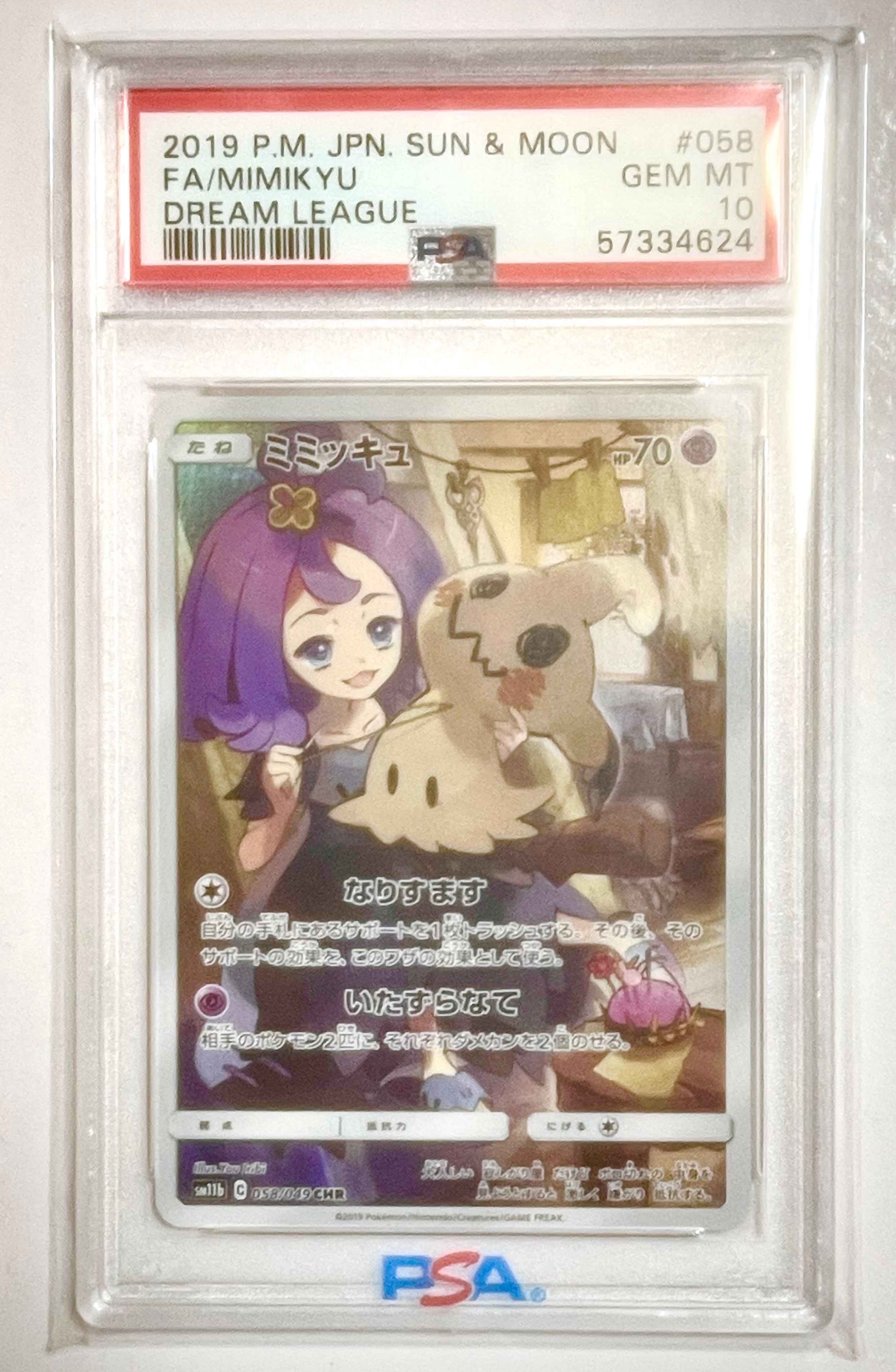 PSA10】ミミッキュ (アセロラ) CHR[SM11b 058/049](強化拡張パック