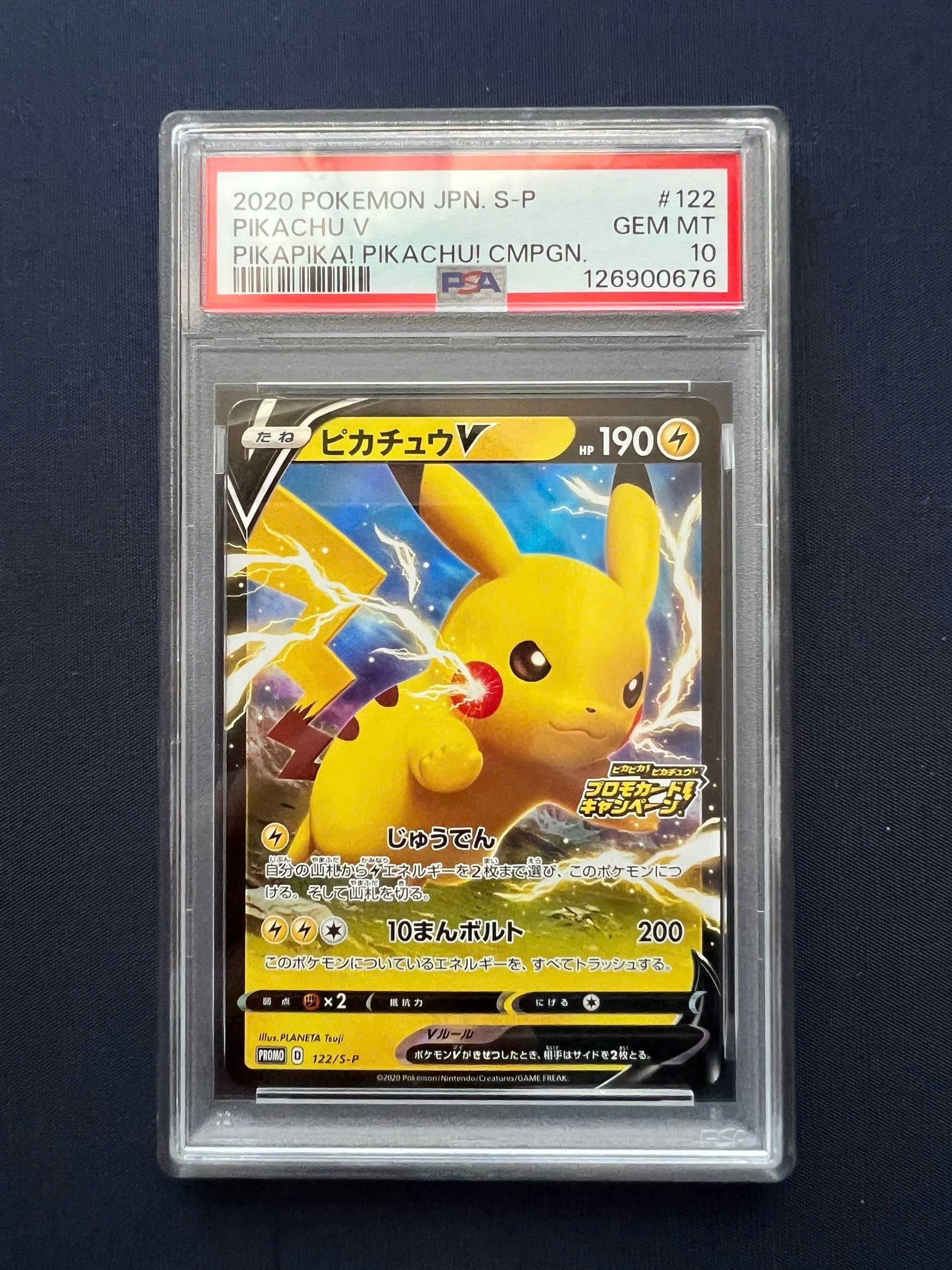 PSA10】ピカチュウV: プロモ P [S-P 122](ピカピカ！ピカチュウ