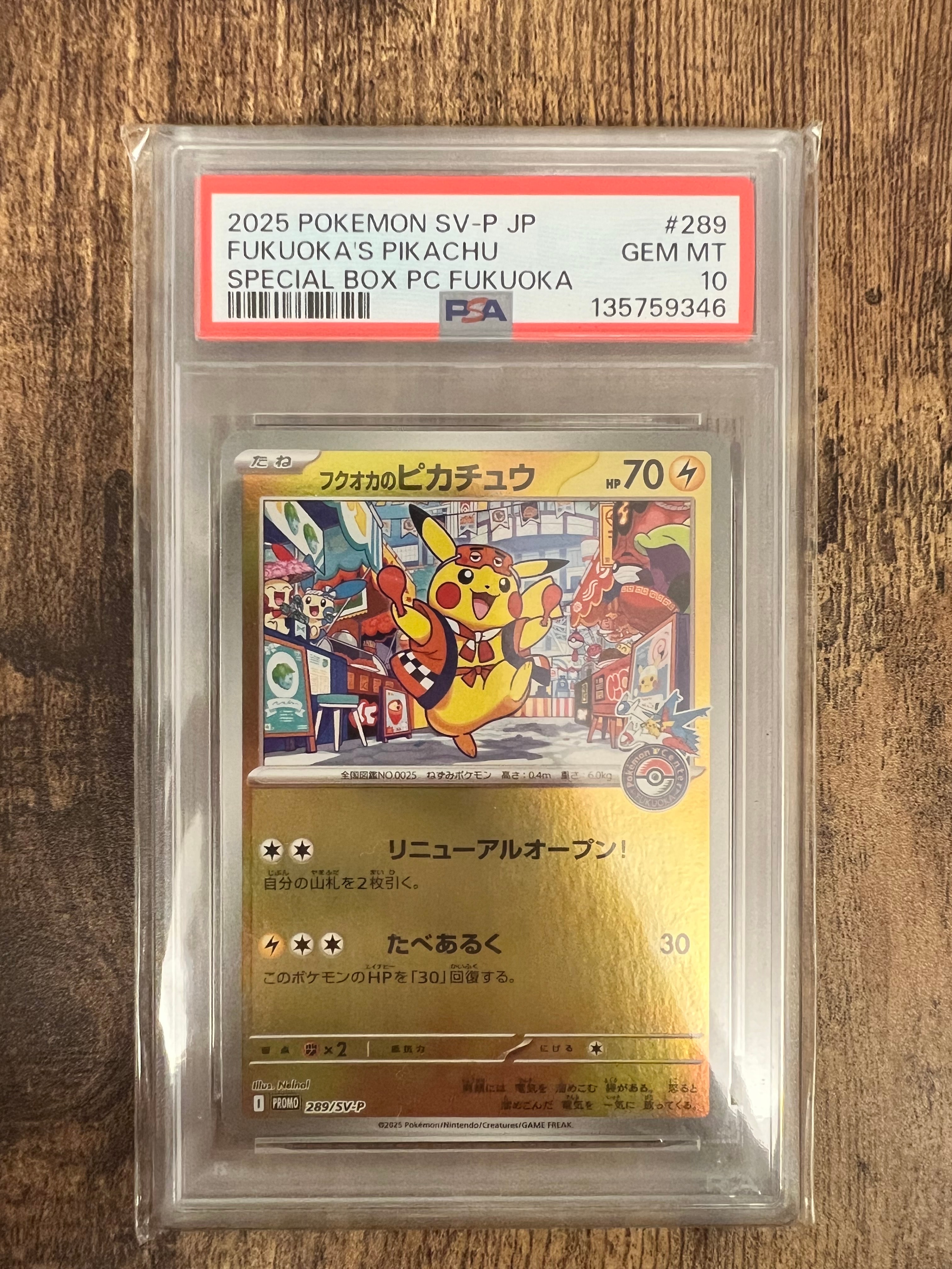 フクオカのピカチュウ P [SV-P 289](スペシャルBOX「ポケモンセンターフクオカ」)