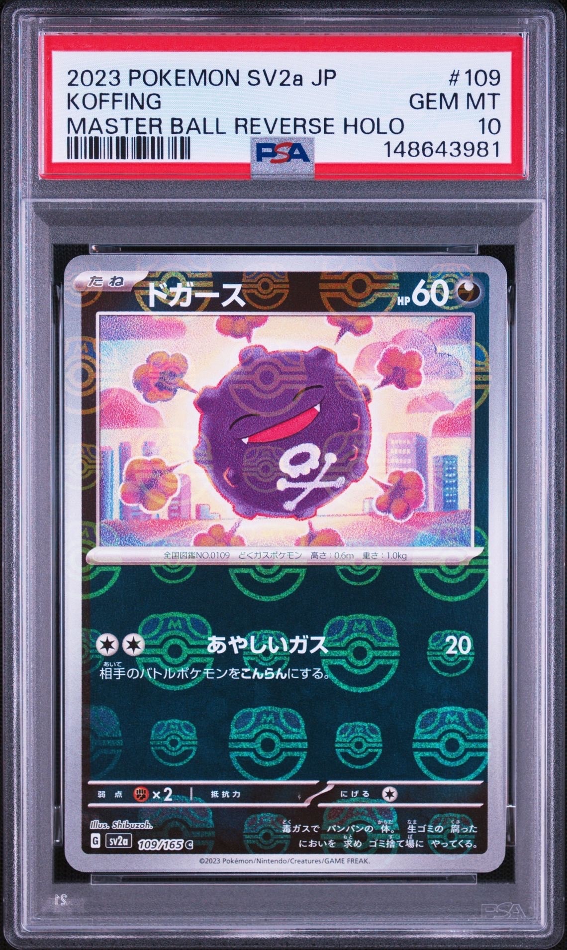 【PSA10】ドガース　マスターボールミラー　109/165 151 ドガース C: マスターボールミラー[SV2a 109/165](強化拡張パック