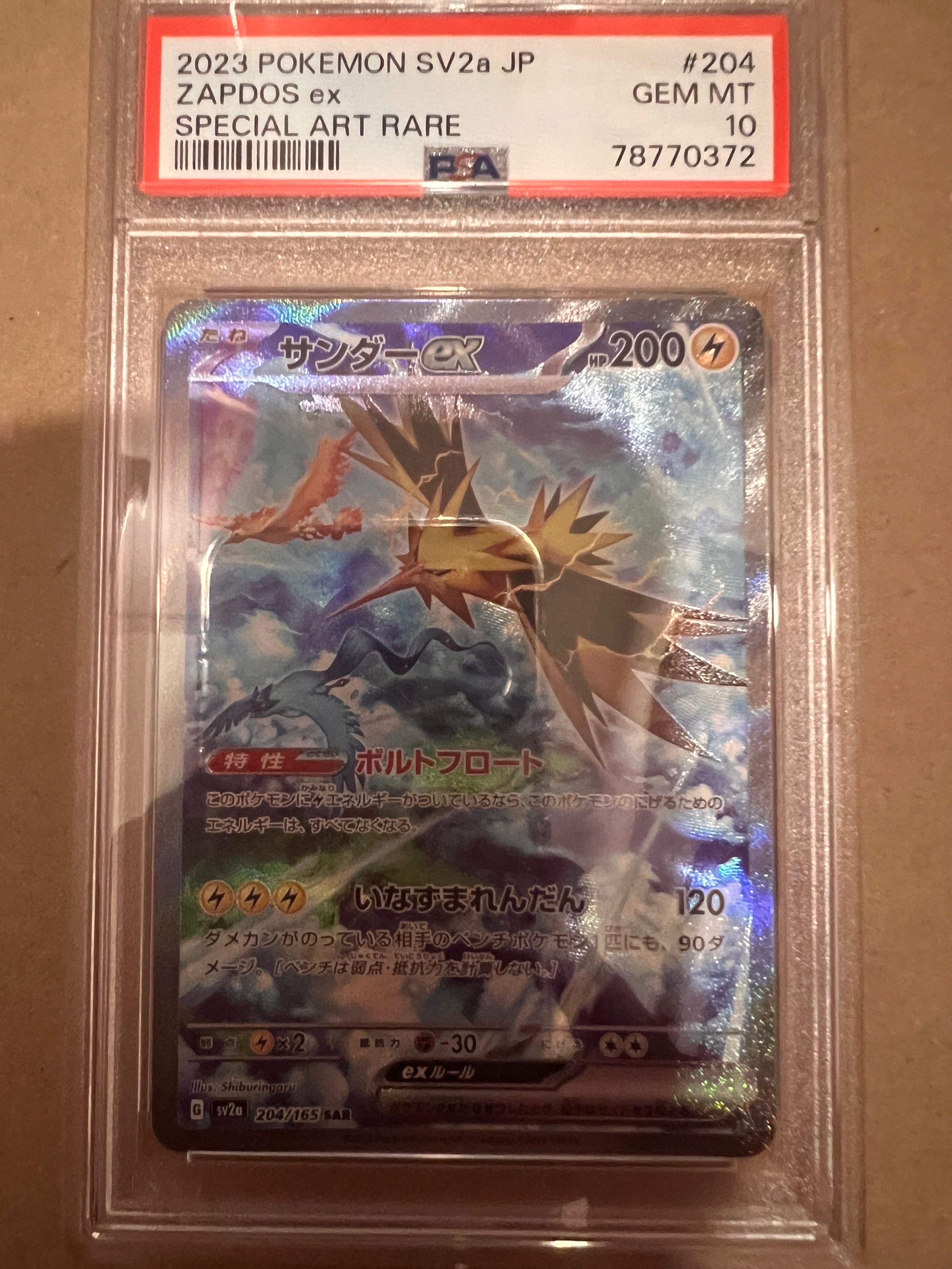 サンダーex SAR[SV2a 204/165](強化拡張パック「ポケモンカード151」)