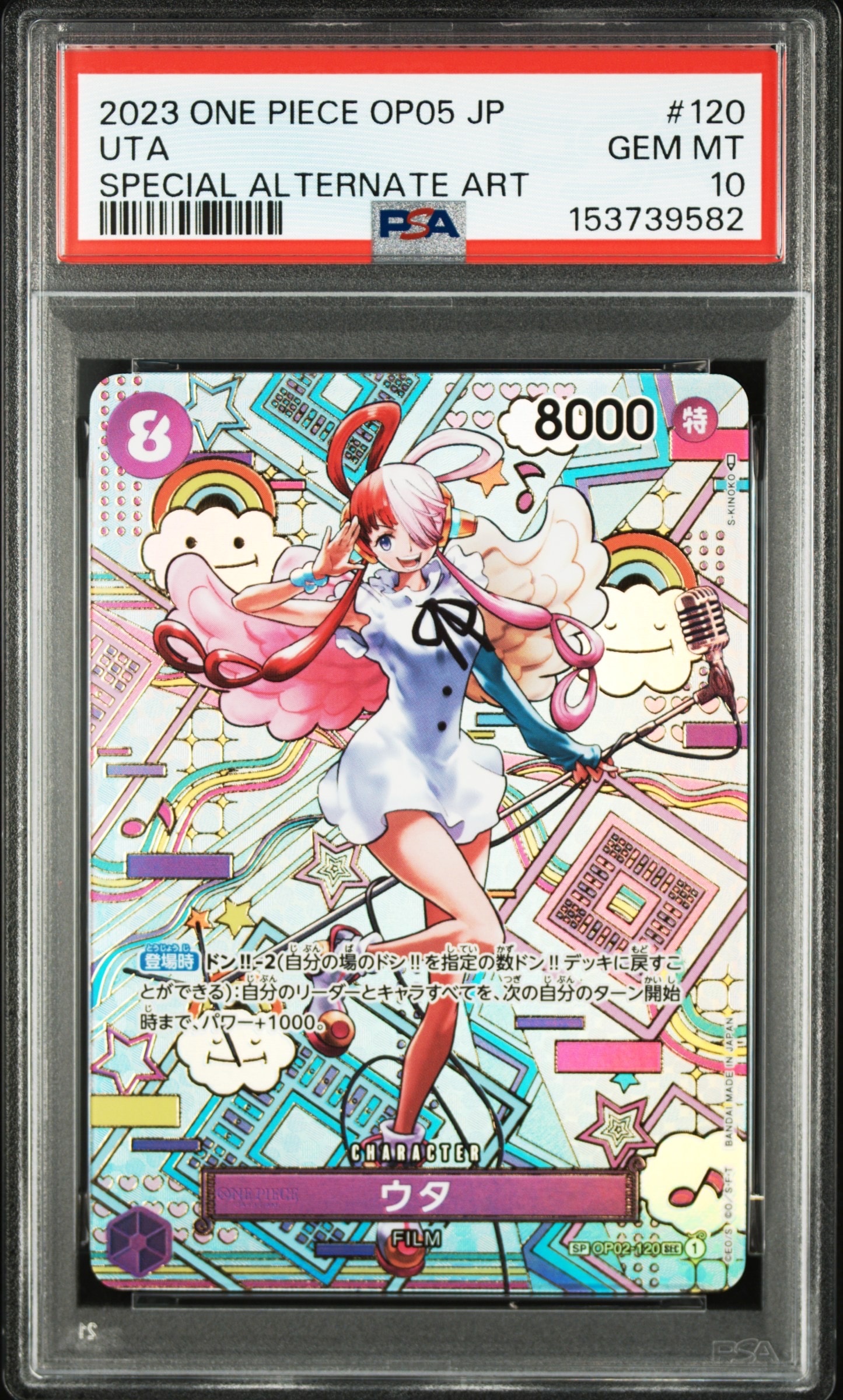 PSA10】ウタ SEC-SPC (和柄ウタ) [OP02-120] (ブースターパック 新時代