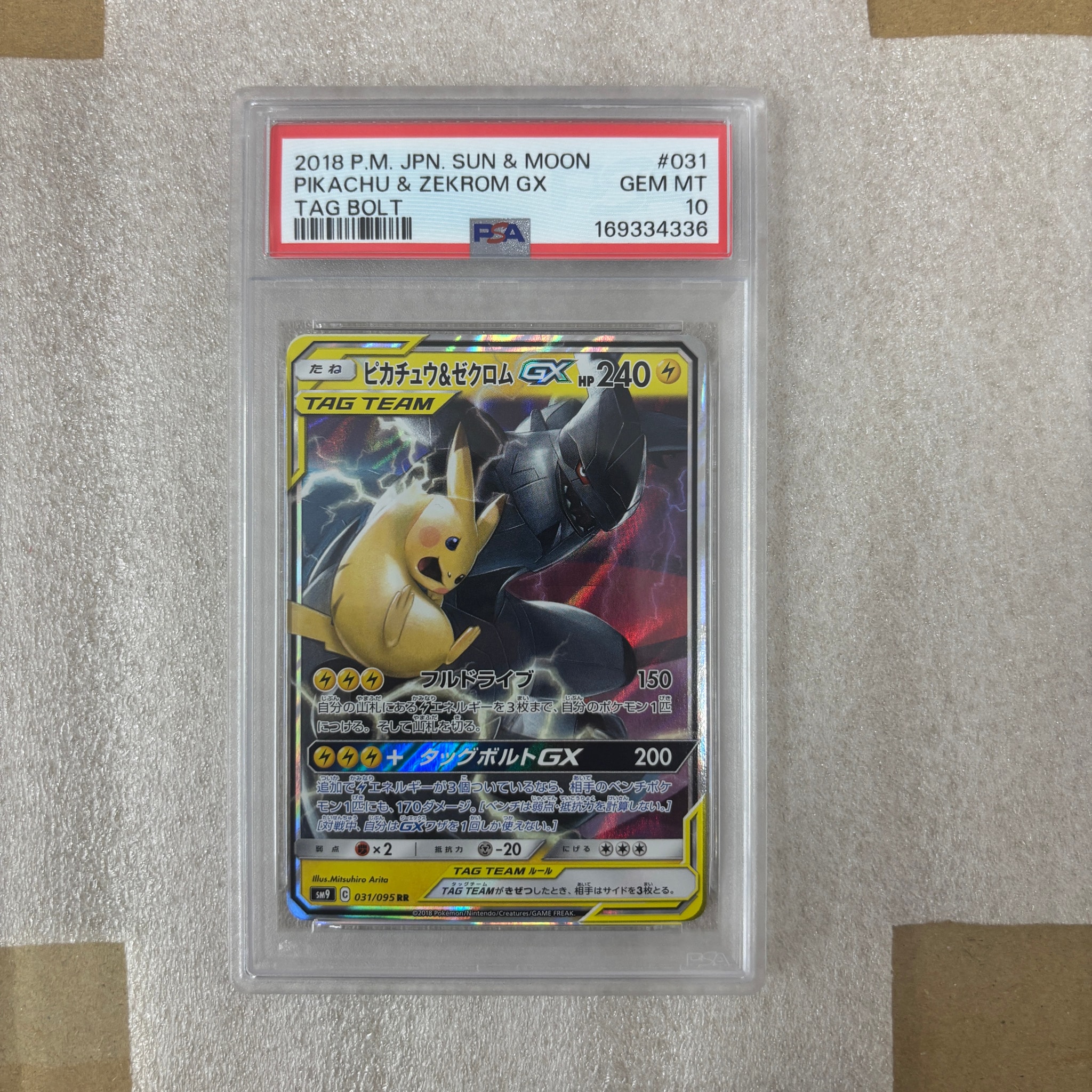 ピカチュウ&ゼクロムGX RR [SM9 031/095](拡張パック「タッグボルト」)