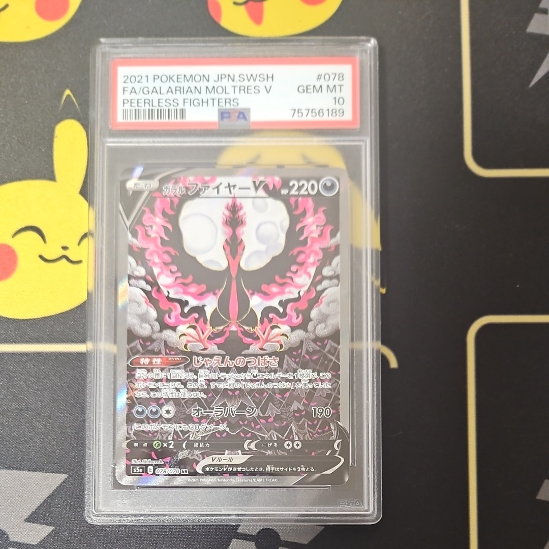 PSA10】ガラルファイヤーV SR: SA[S5a 078/070](強化拡張パック「双璧