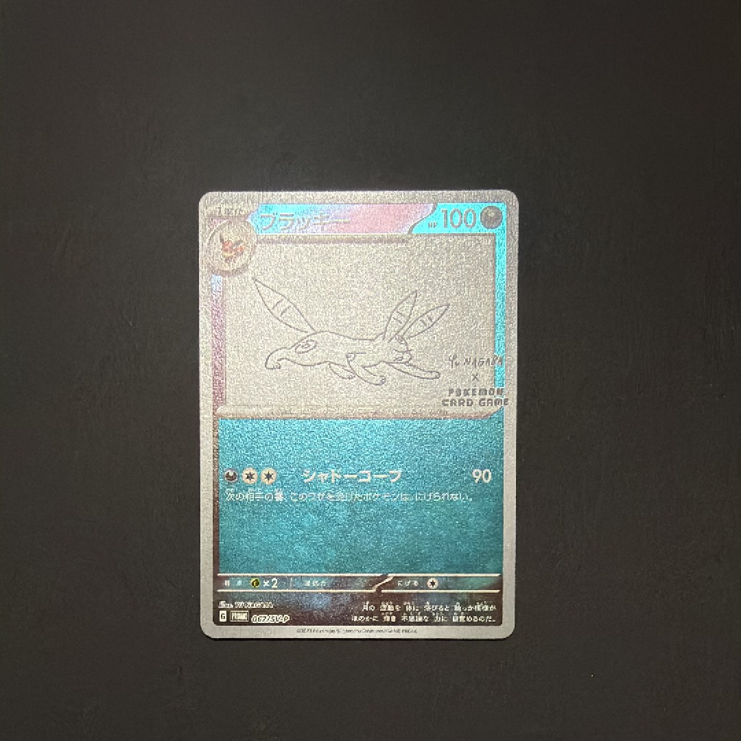 ブラッキー: プロモ (ナガバブラッキー) [SV-P 067](「YU NAGABA×ポケモンカードゲーム」プロモーションカード「SV-P」)