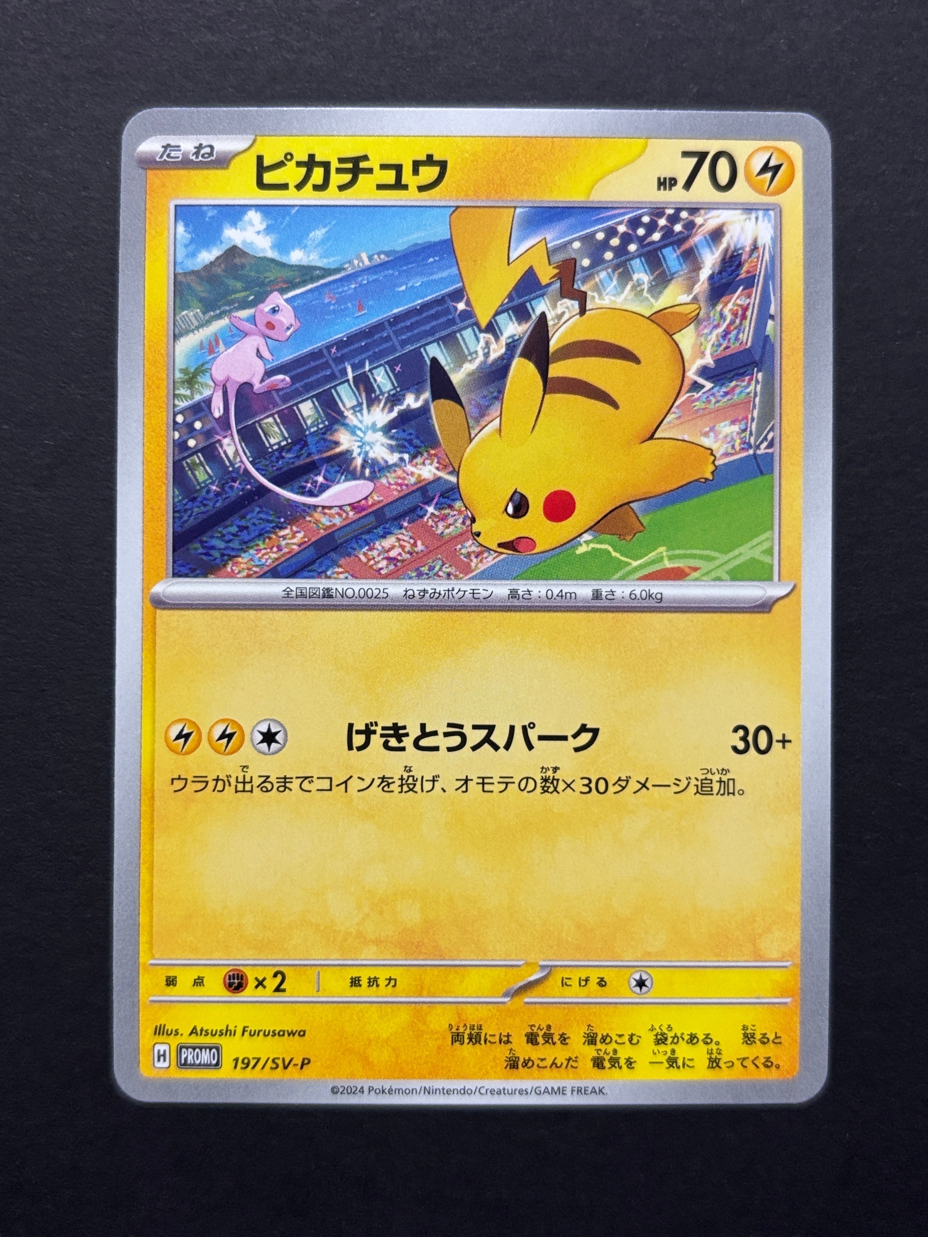 ピカチュウ P [SV-P 197](プロモーションカード「WCS2024 開催記念」)