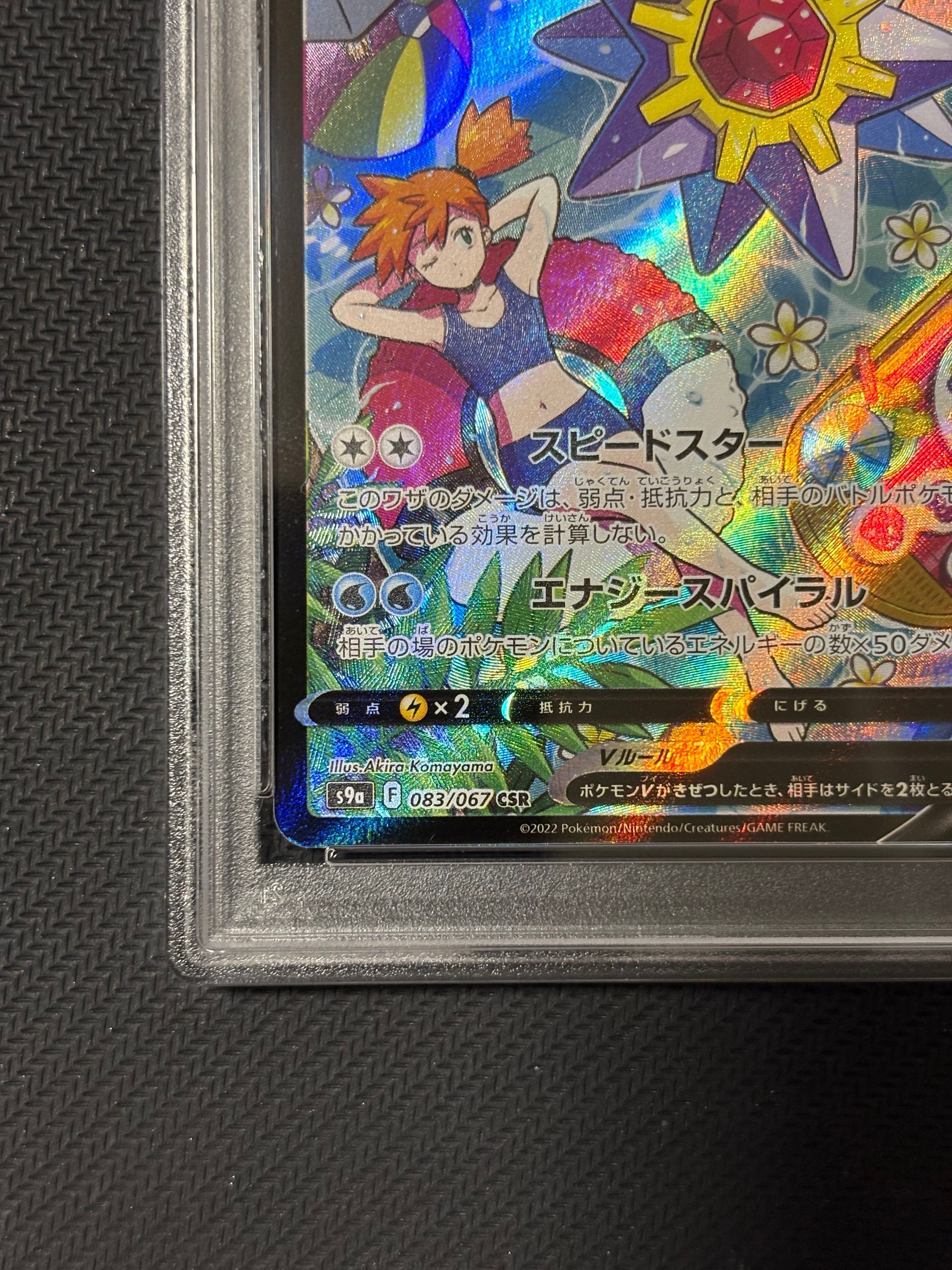 PSA 10]Starmie V CSR[S9a 083/067](Enhanced Expansion