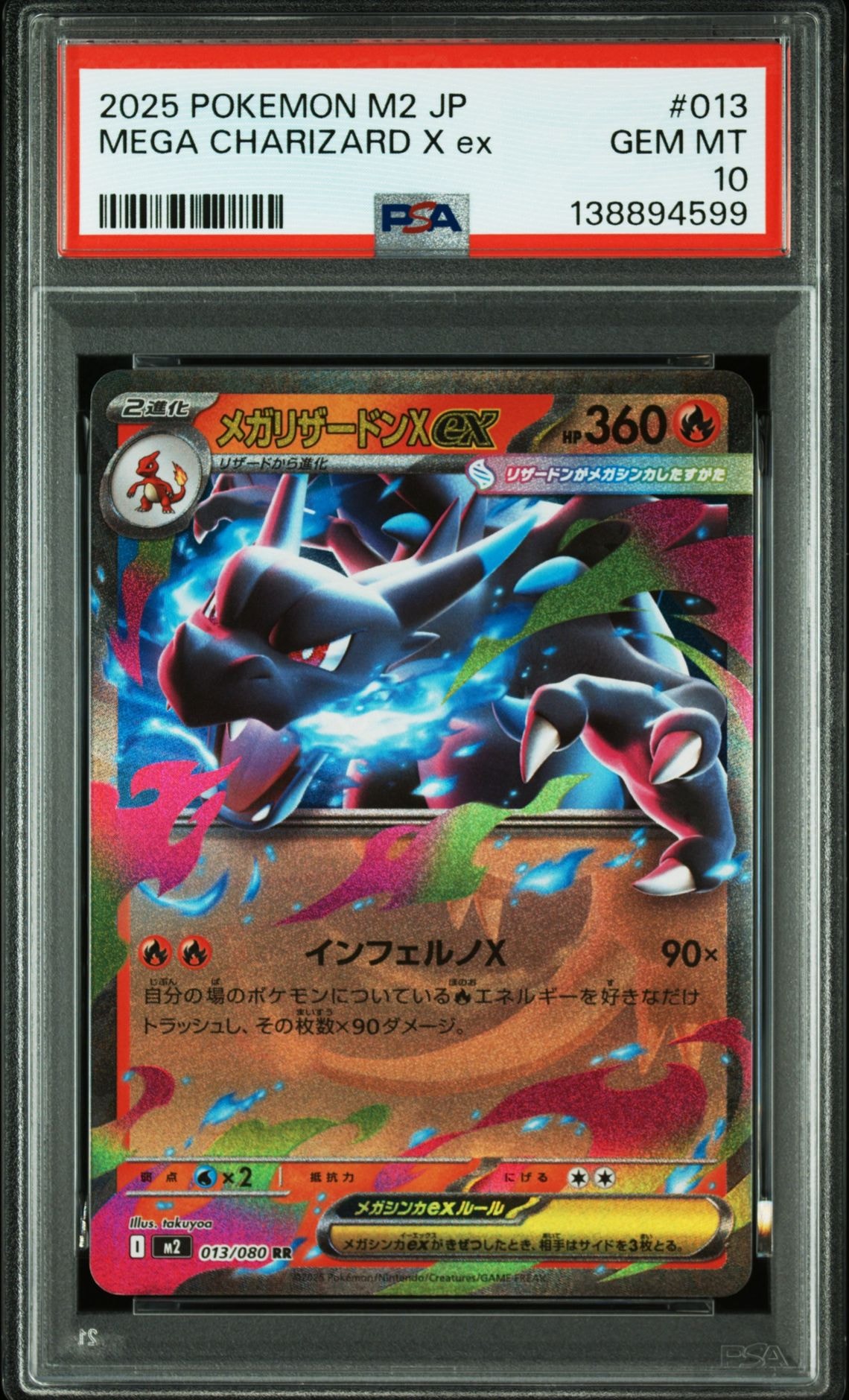 メガリザードンXex RR [M2 013/080](拡張パック「インフェルノX」)