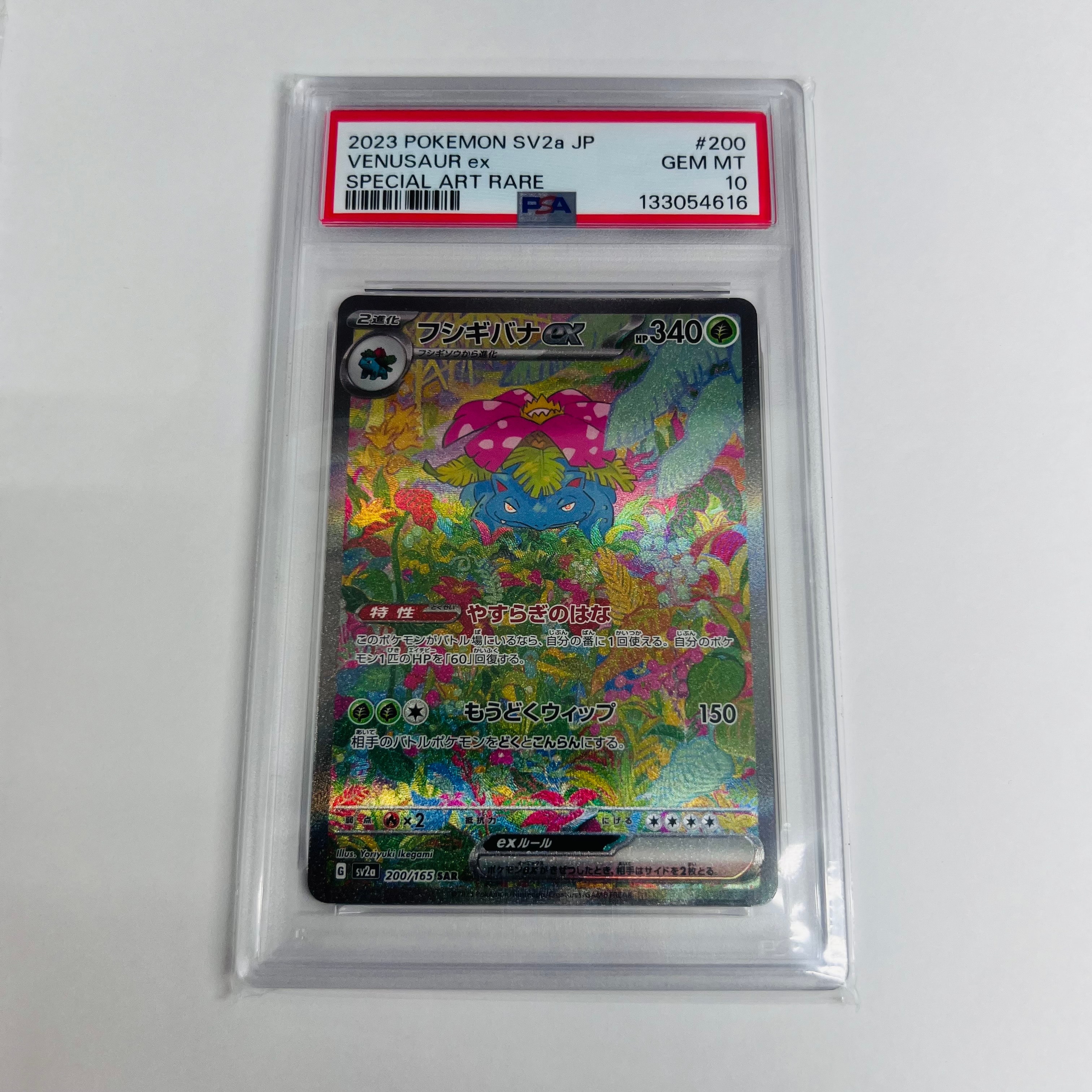 フシギバナex SAR[SV2a 200/165](強化拡張パック「ポケモンカード151」)