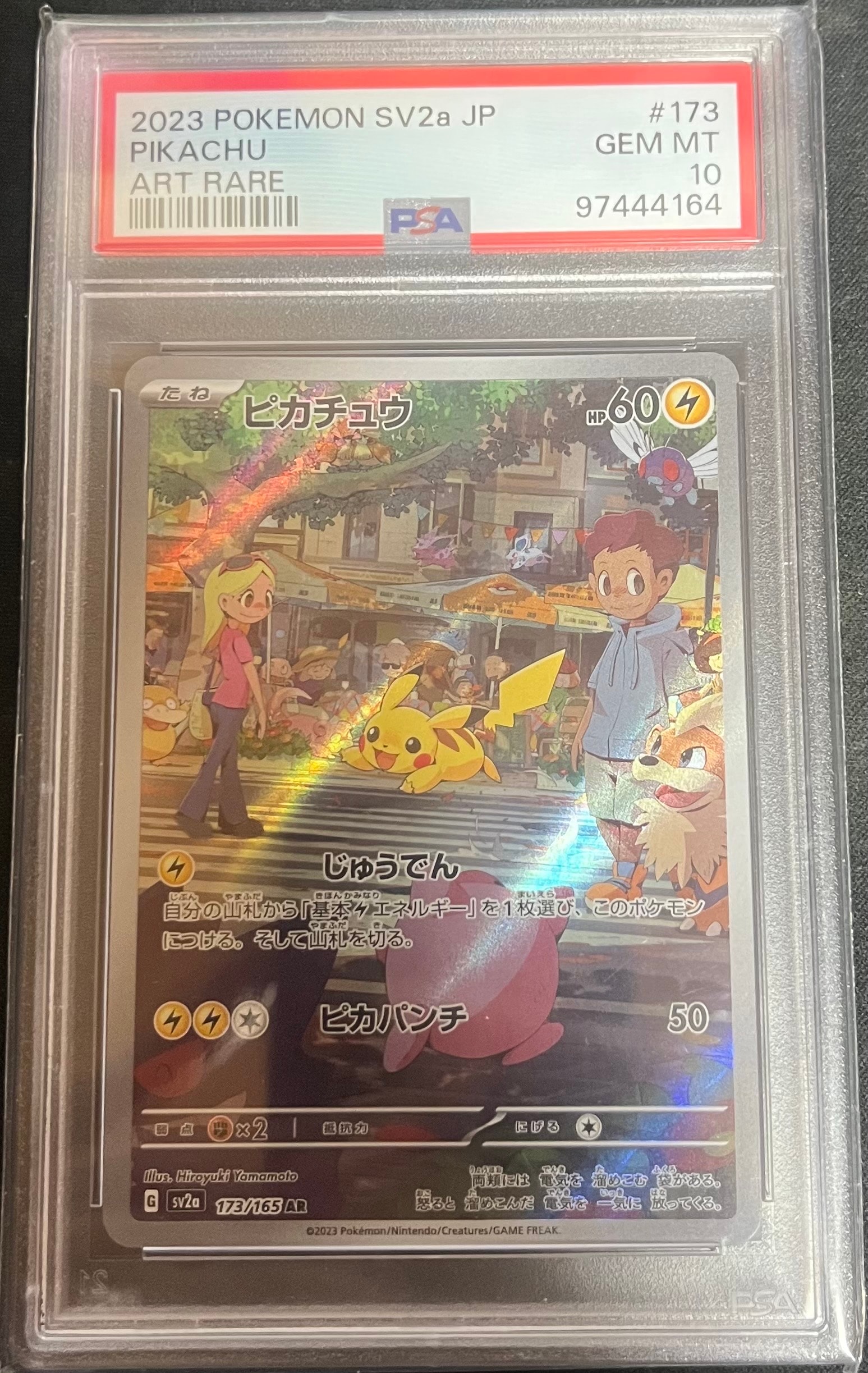 PSA10】ピカチュウ AR[SV2a 173/165](強化拡張パック「ポケモンカード