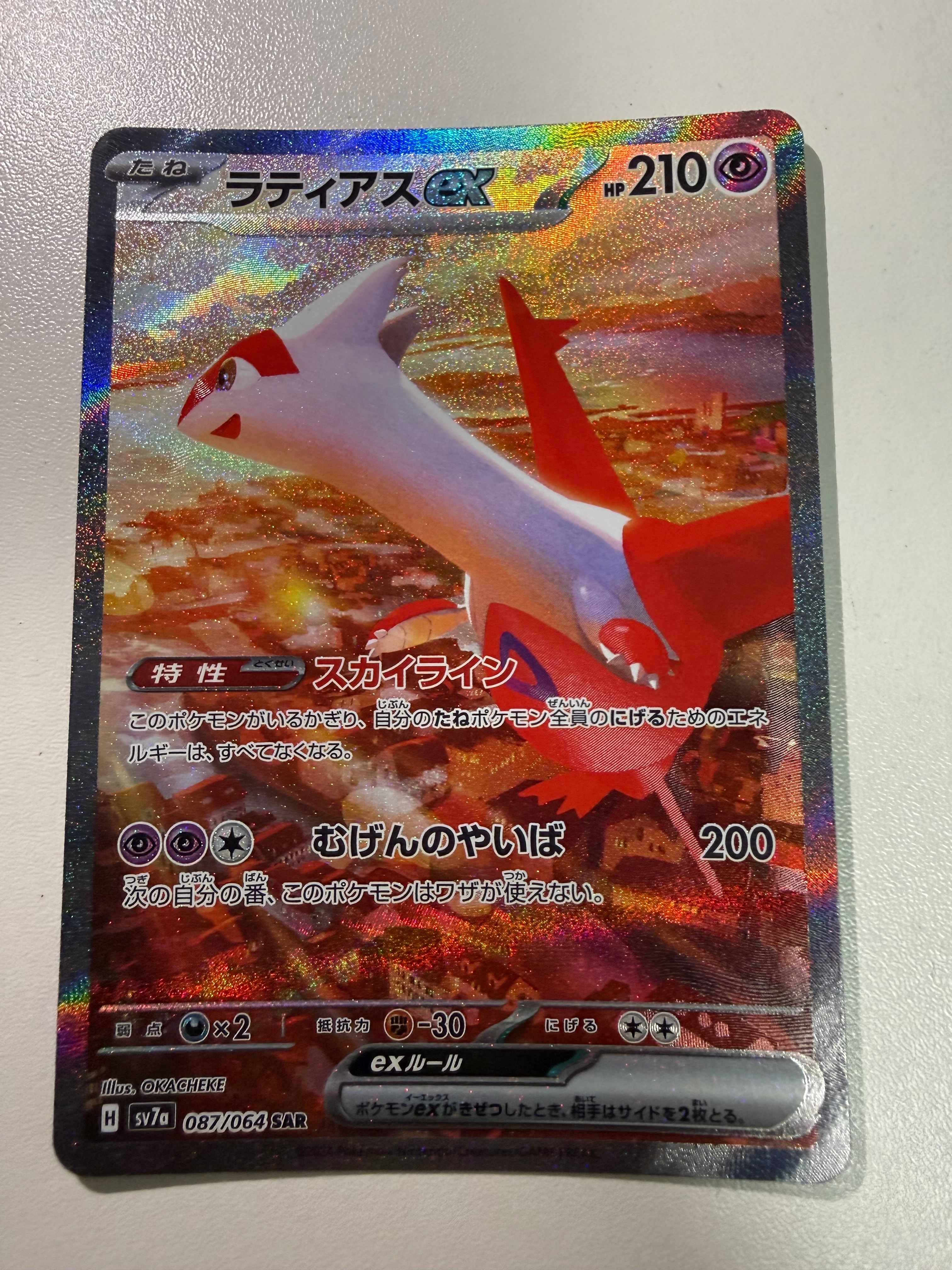 ラティアスex SAR [SV7a 087/064](強化拡張パック「楽園ドラゴーナ」)