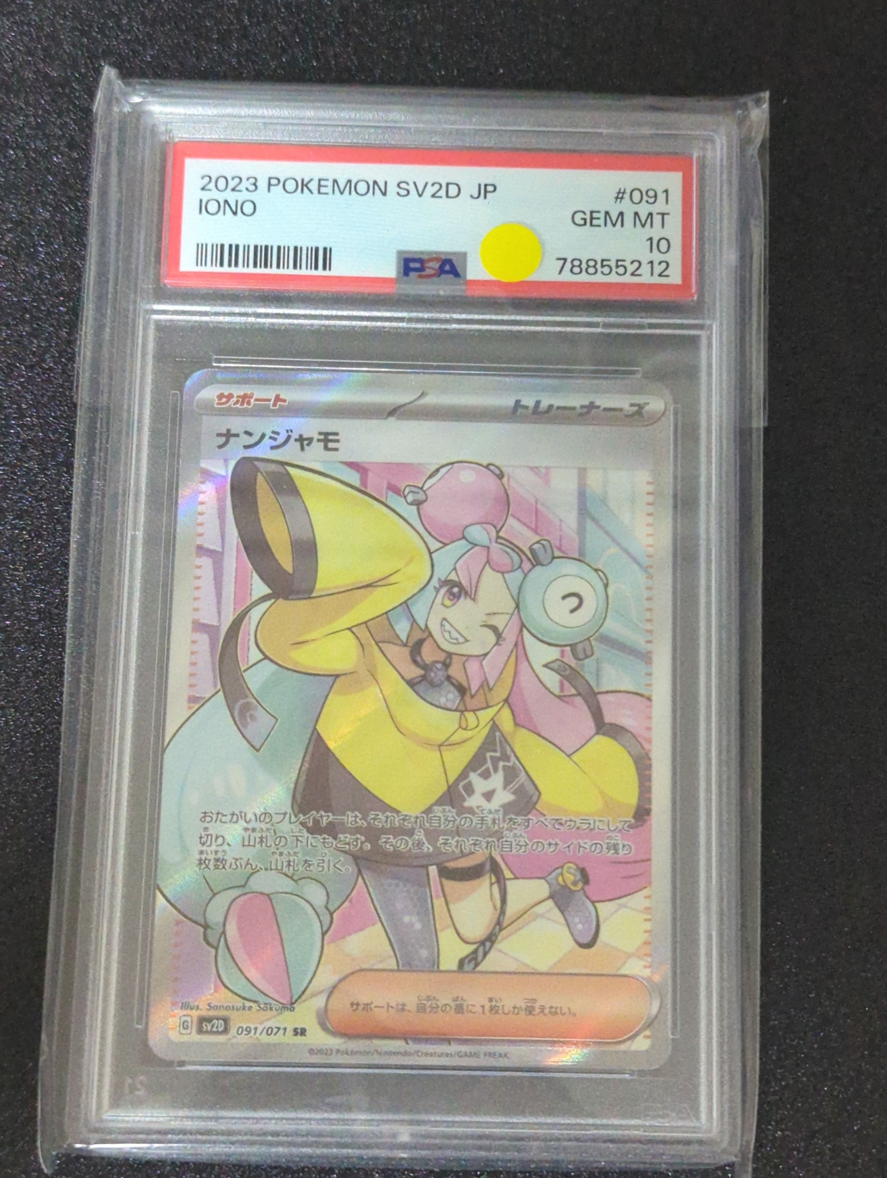 ナンジャモ SR[SV2D 091/071](拡張パック「クレイバースト」)