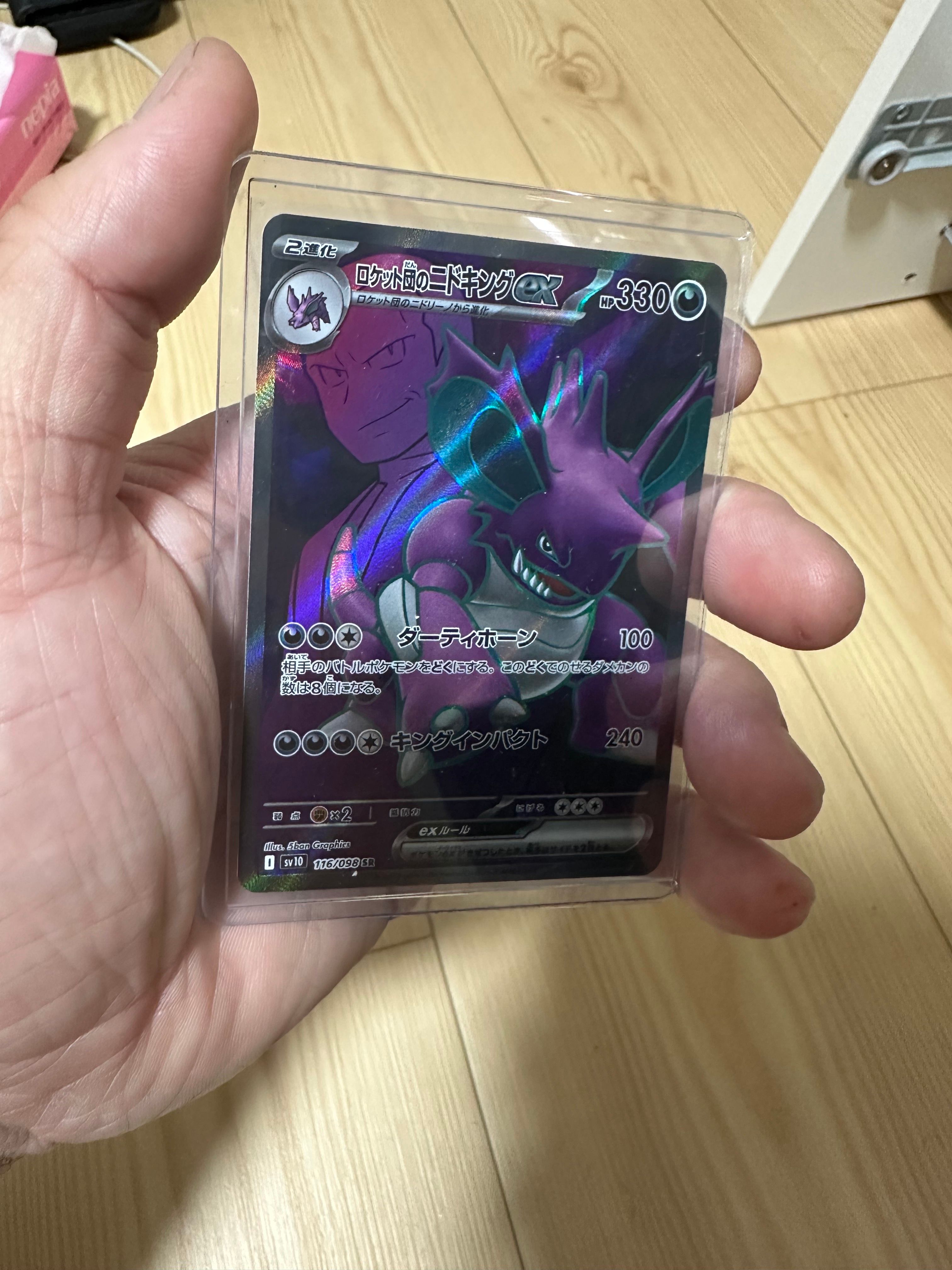 ロケット団のニドキングex SR [SV10 116/098](拡張パック「ロケット団の栄光」)