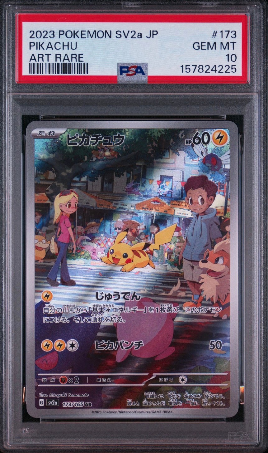 ピカチュウ AR[SV2a 173/165](強化拡張パック「ポケモンカード151」)