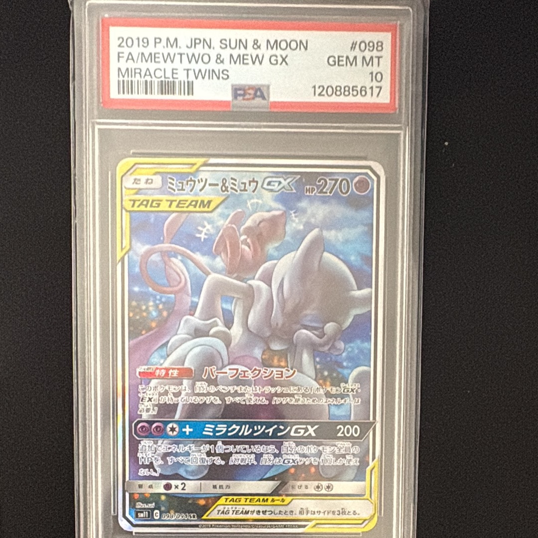 ミュウツー&ミュウGX SR: SA[SM11 098/094](拡張パック「ミラクルツイン」)