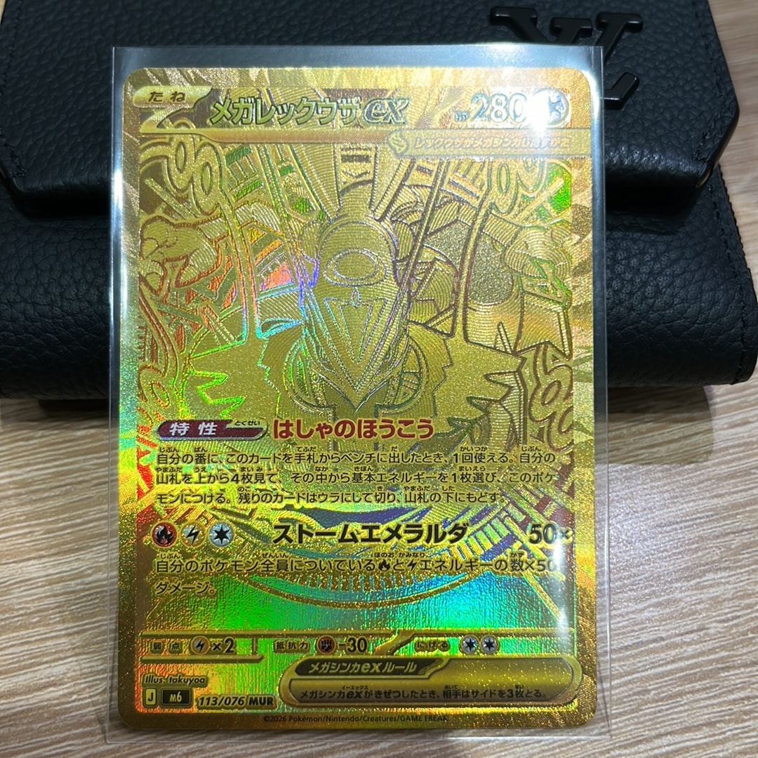 メガレックウザex MUR [M6 113/076](拡張パック「ストームエメラルダ」)
