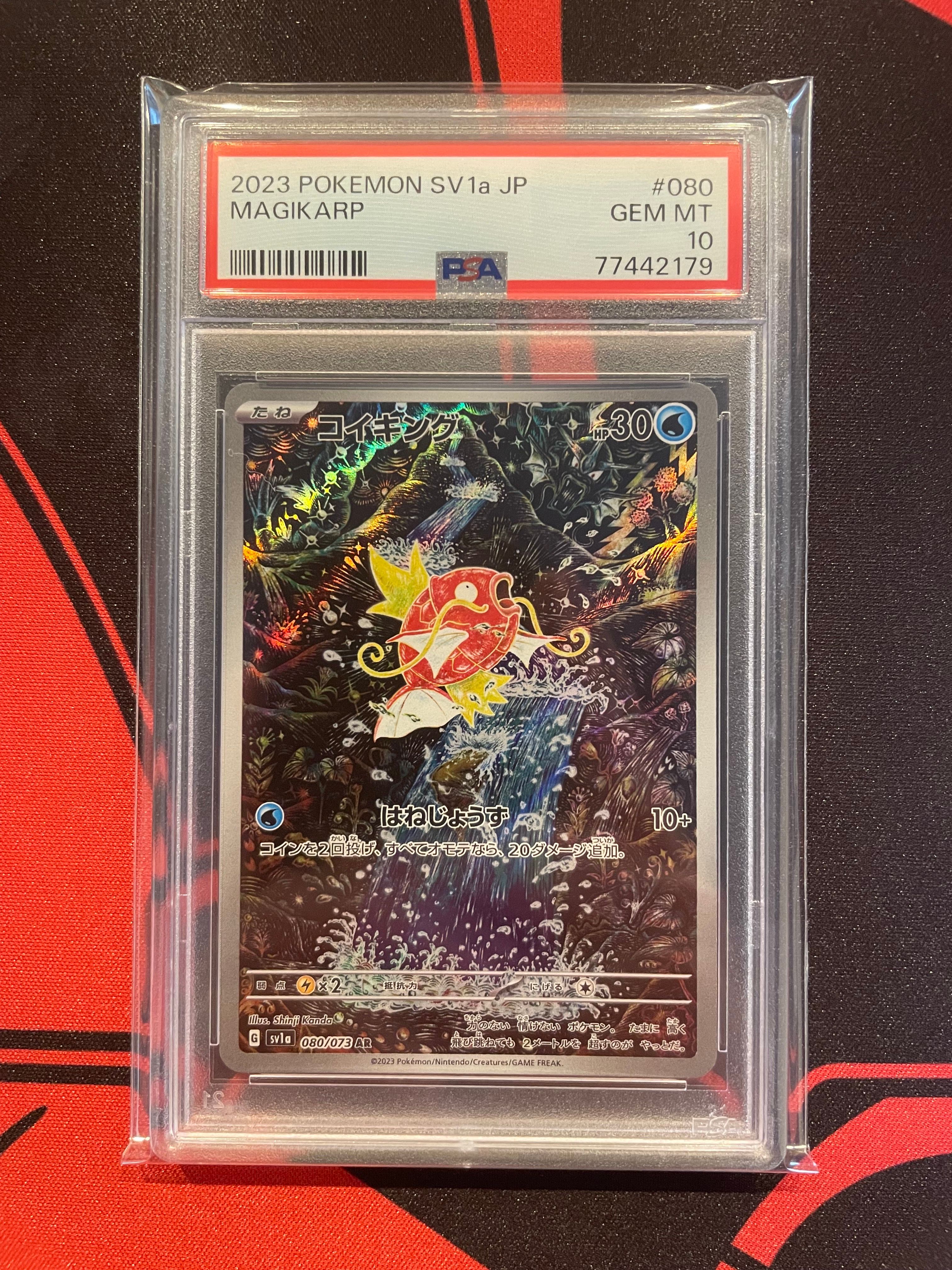 コイキング AR[SV1a 080/073](スカーレット&バイオレット 拡張パック「トリプレットビート」)