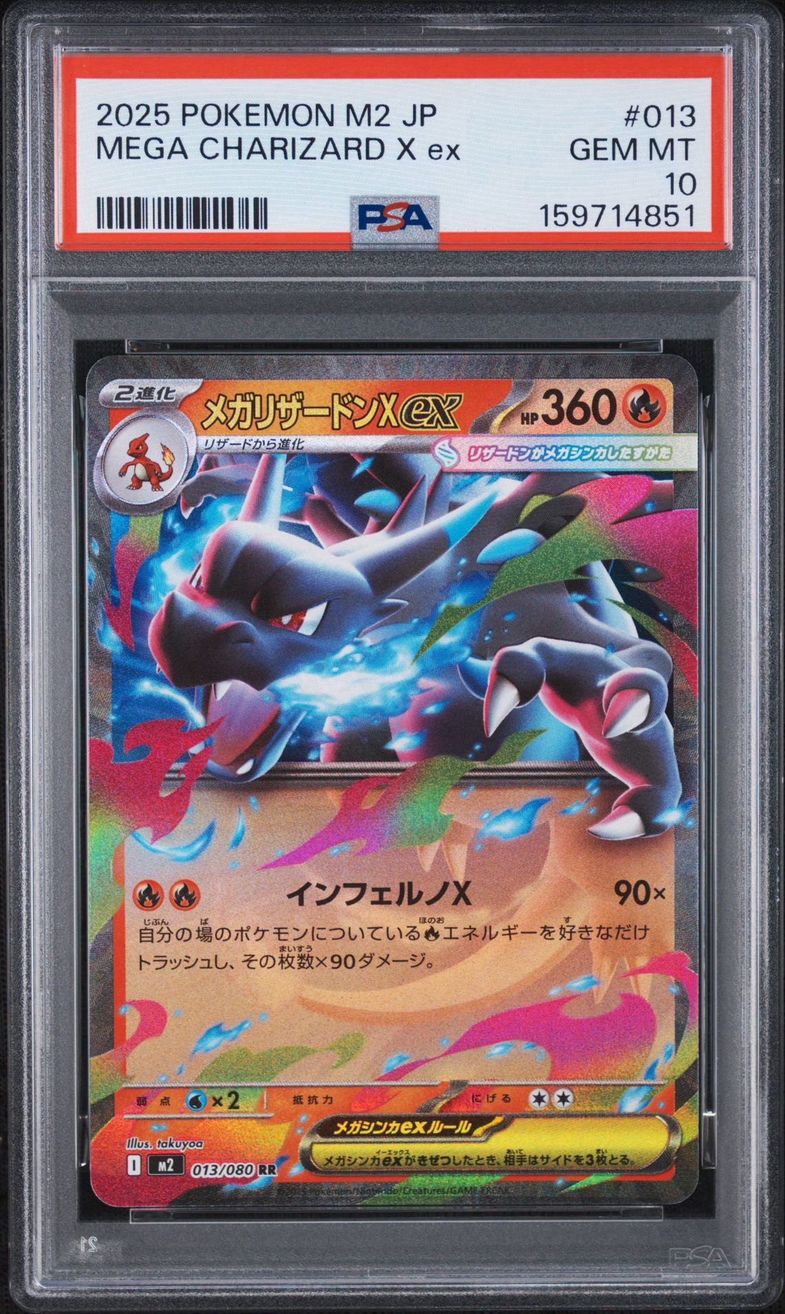 PSA9】メガリザードンXex RR [M2 013/080](拡張パック「インフェルノX
