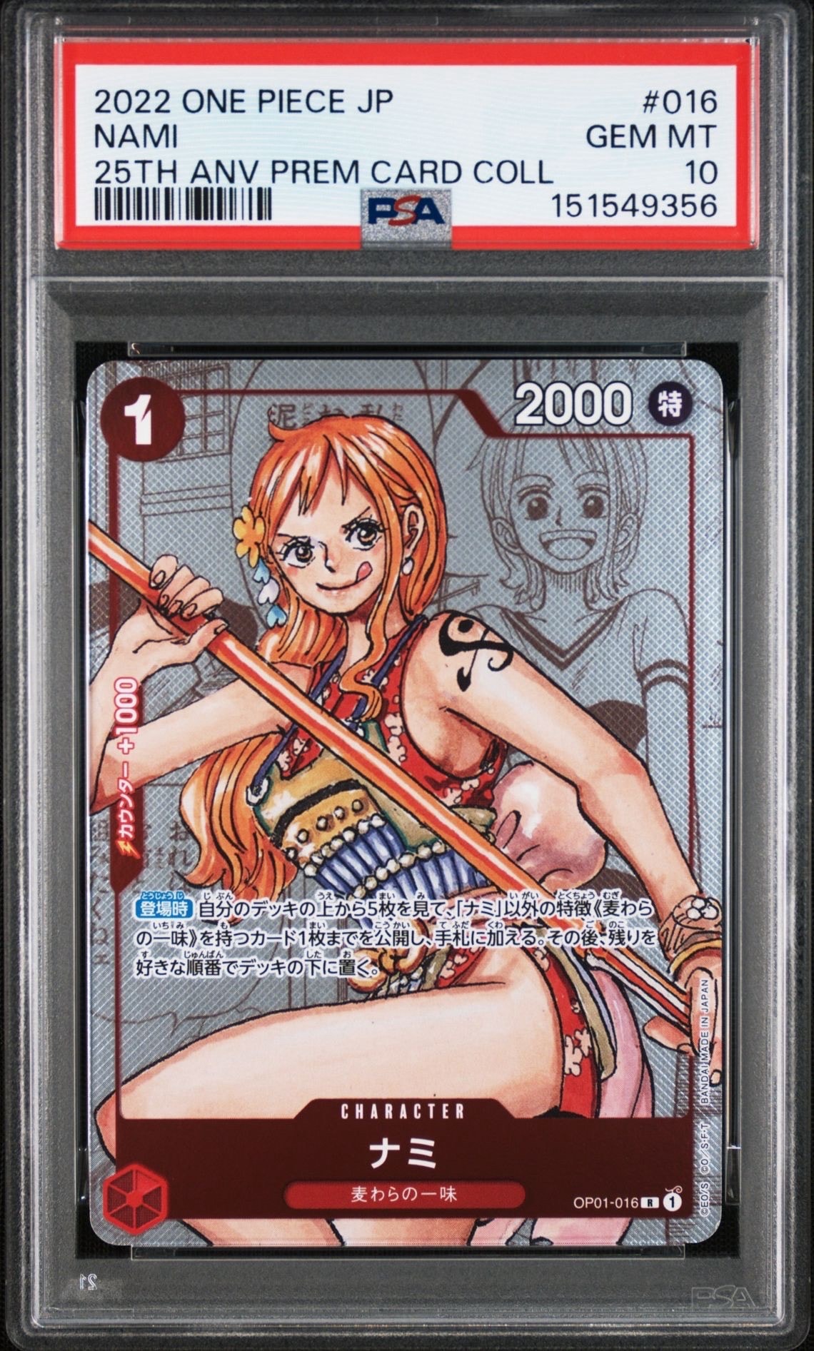 ナミ R-P  [OP01-016] (プレミアムカードコレクション25周年エディション)