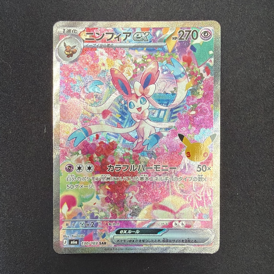 ニンフィアex SAR [M6a 130/103](拡張パック「30th CELEBRATION」)