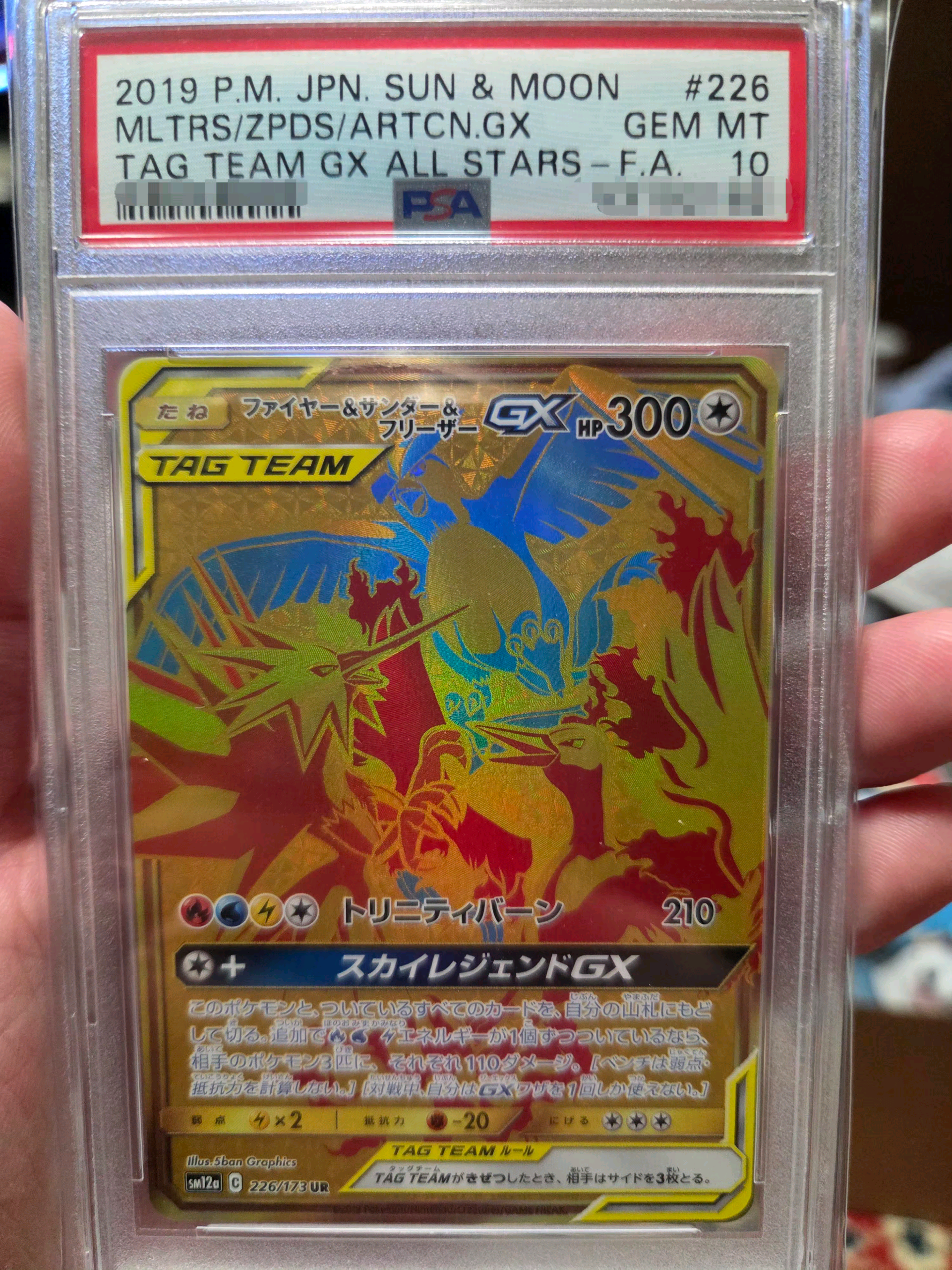ファイヤー&サンダー&フリーザーGX UR[SM12a 226/173](ハイクラス