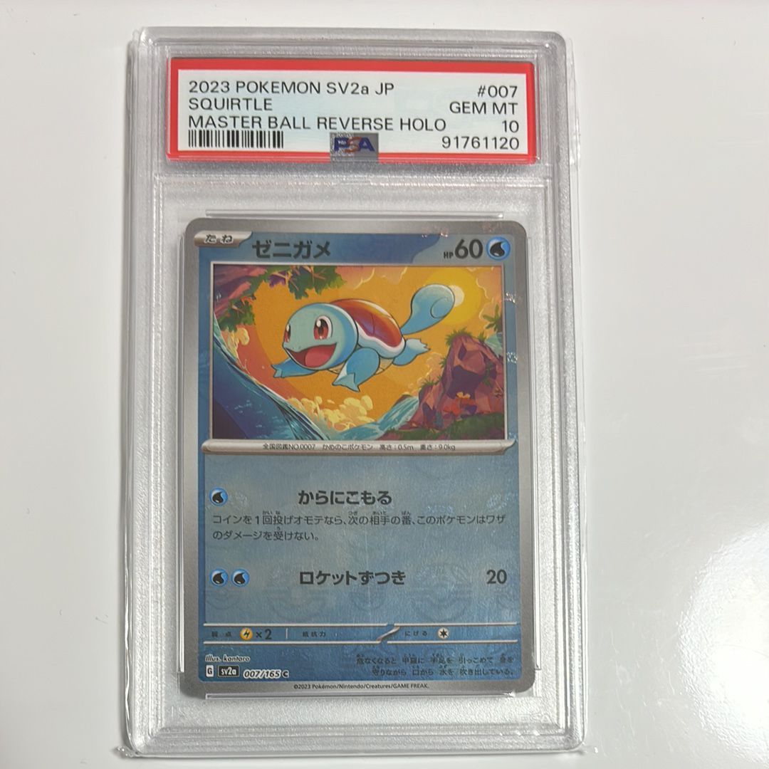 ゼニガメ C: マスターボールミラー[SV2a 007/165](強化拡張パック「ポケモンカード151」)