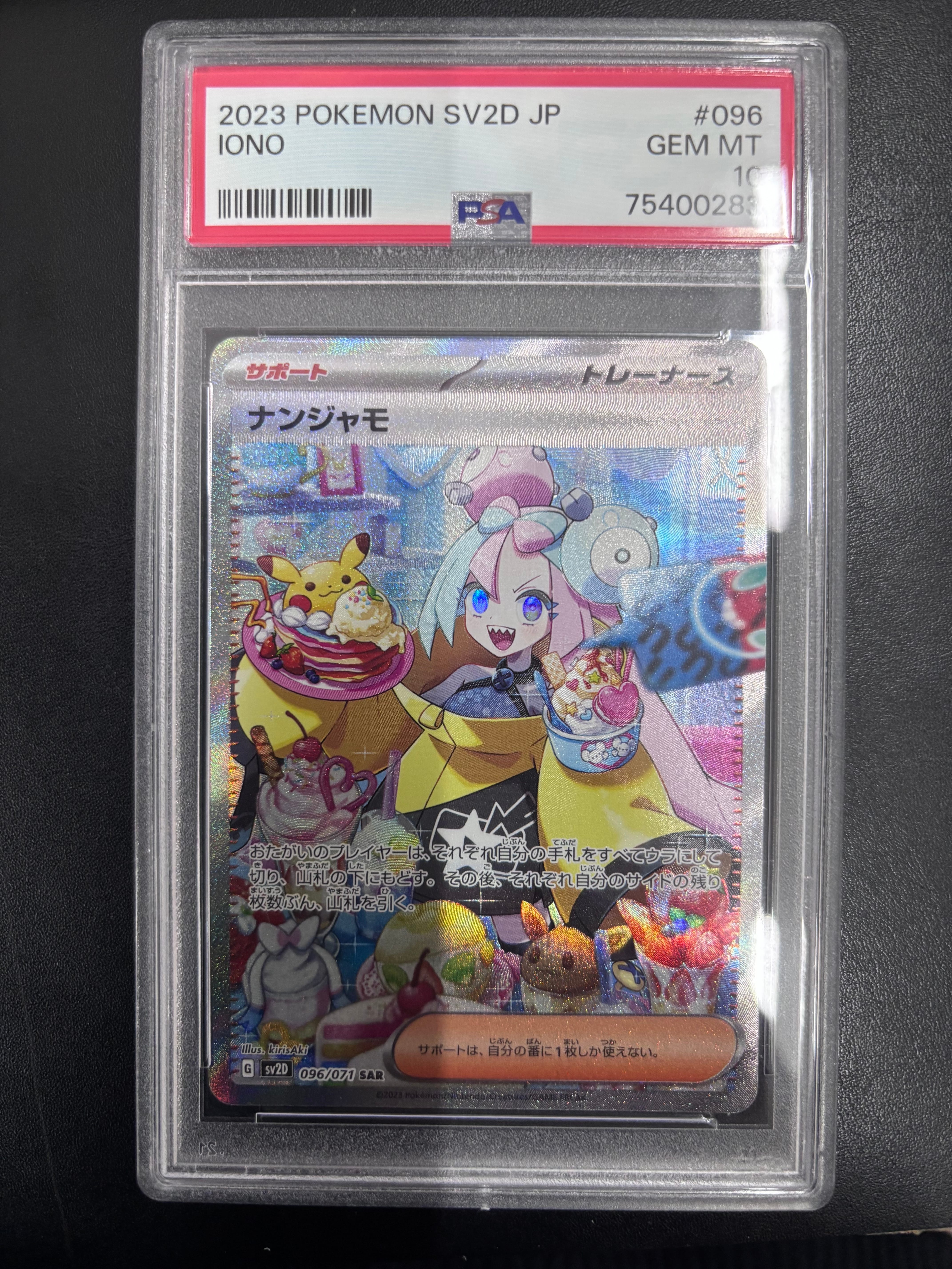 ナンジャモ SAR[SV2D 096/071](拡張パック「クレイバースト」)の新品