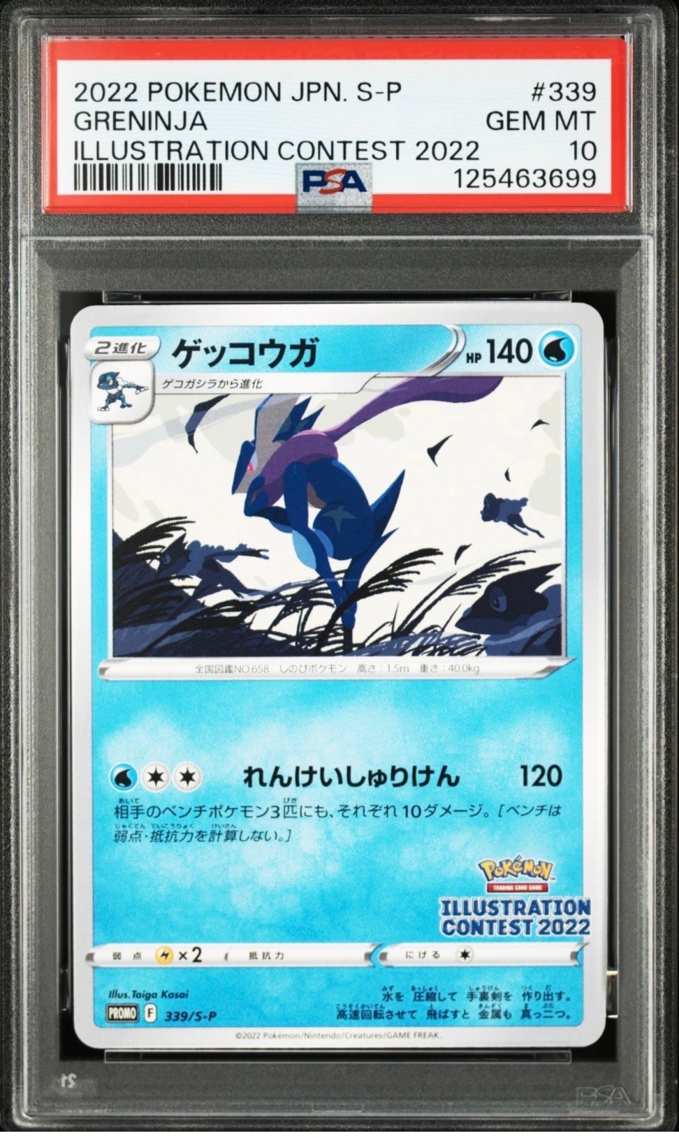 ゲッコウガ プロモ[PROMO339 S-P](プロモーションカード「ポケモンセンター・ポケモンストア・ポケモンセンターオンライン2000円以上購入特典」)