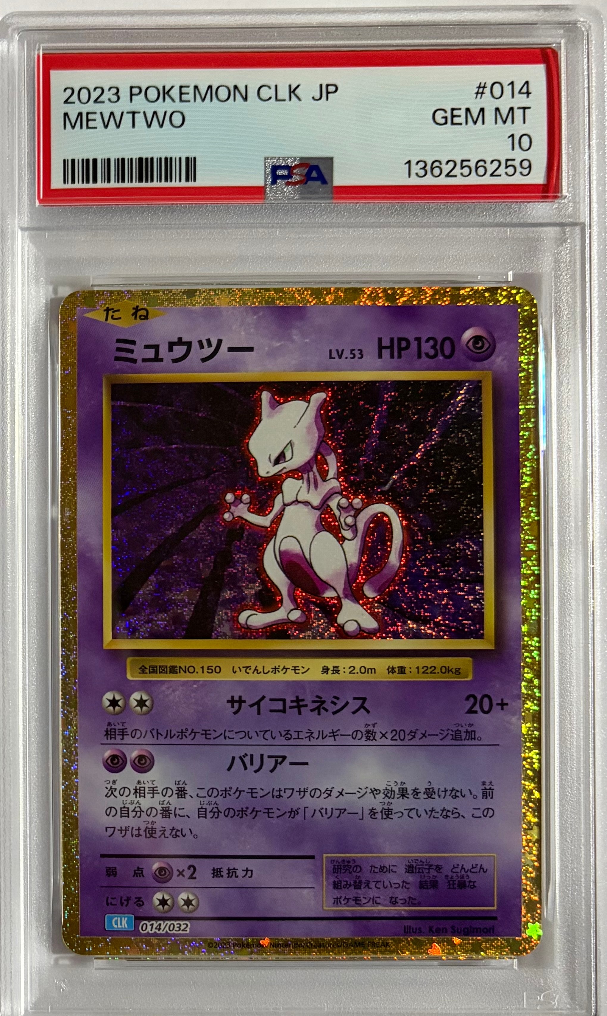 PSA10】ミュウツー [CLK 014/032](ポケモンカードゲーム Classic) 1枚