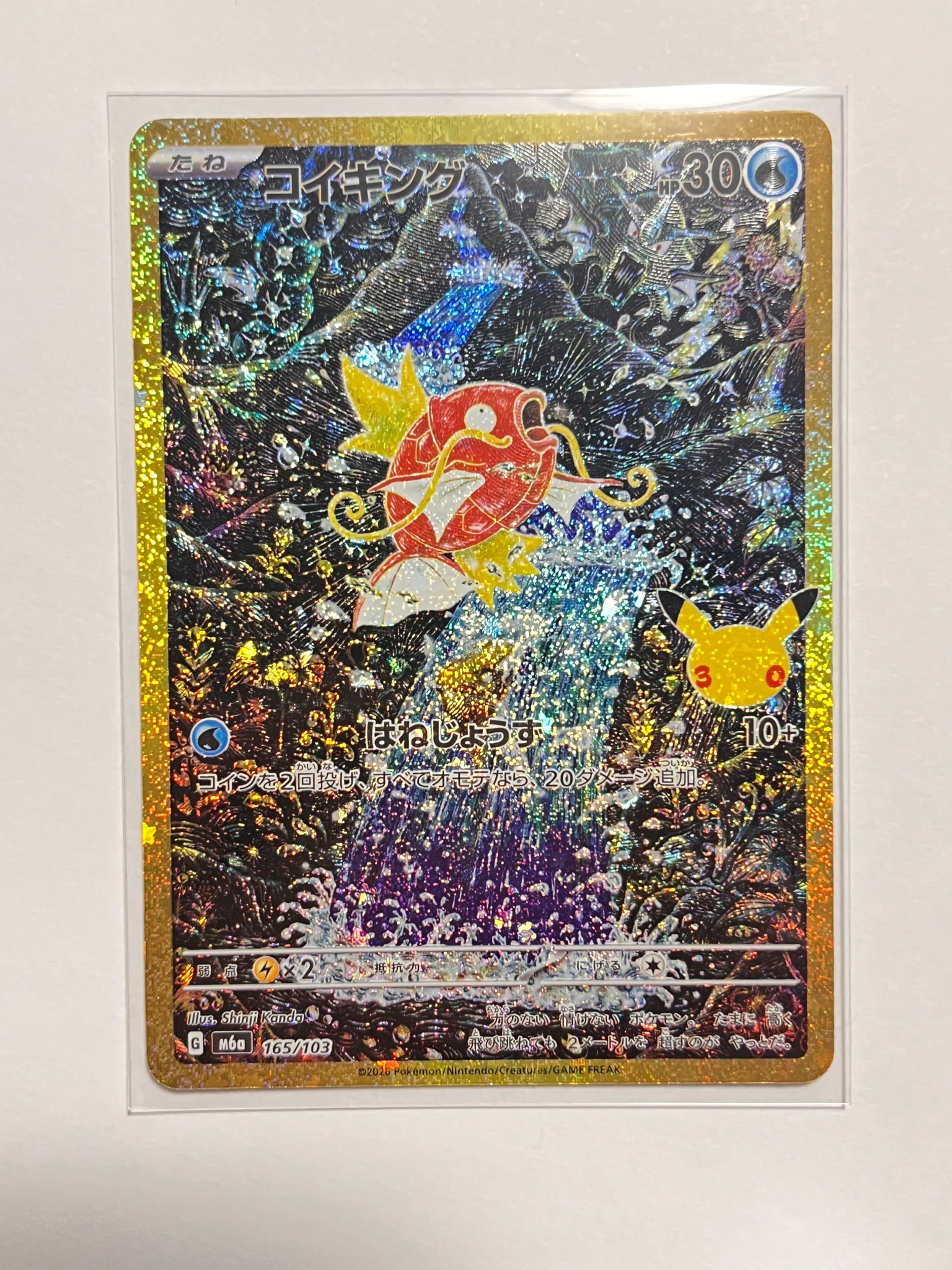 コイキング [M6a 165/103](拡張パック「30th CELEBRATION」)