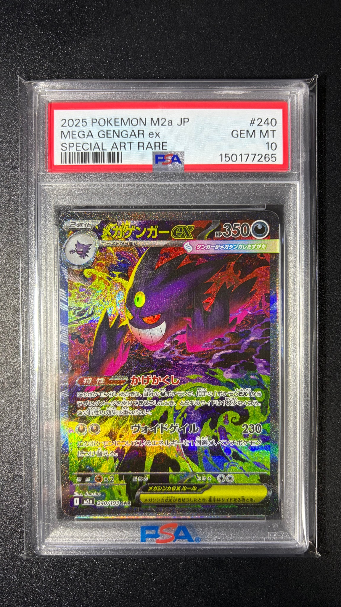 メガゲンガーex SAR [M2a 240/193](ハイクラスパック「MEGAドリームex