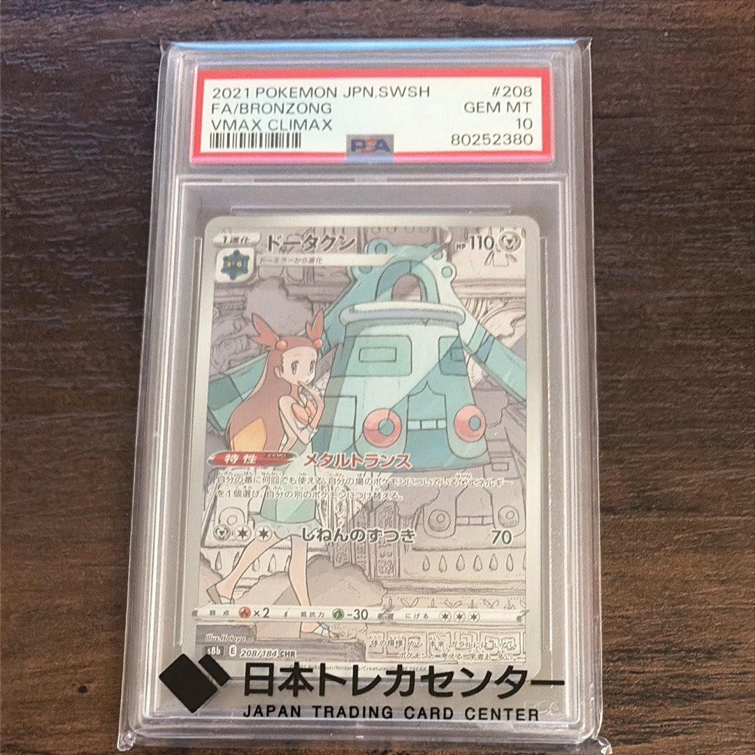 ドータクン CHR[s8b 208/184](ハイクラスパック「VMAXクライマックス」)