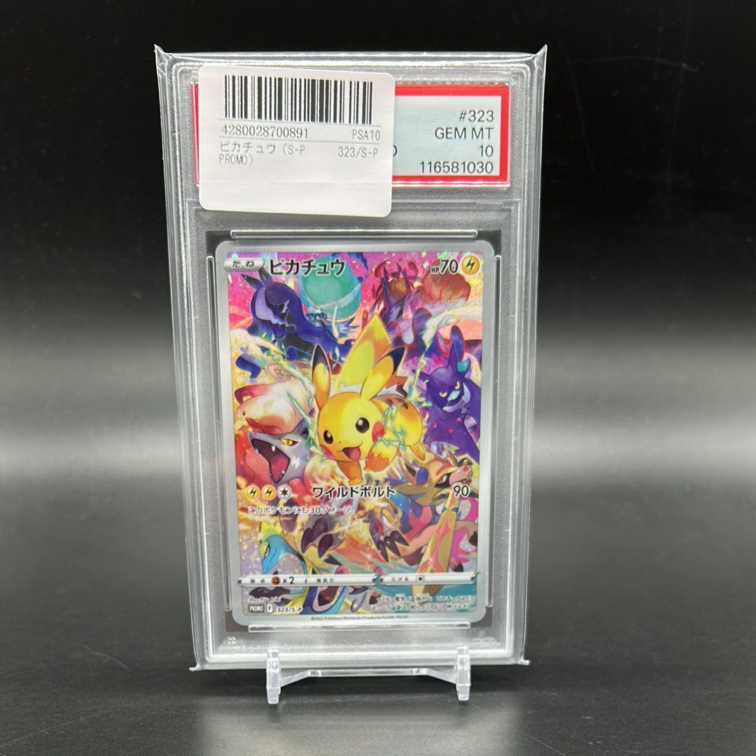 ピカチュウ: プロモ[323 S-P](プロモーションカード「プレシャス コレクターボックス ソード&シールド」)