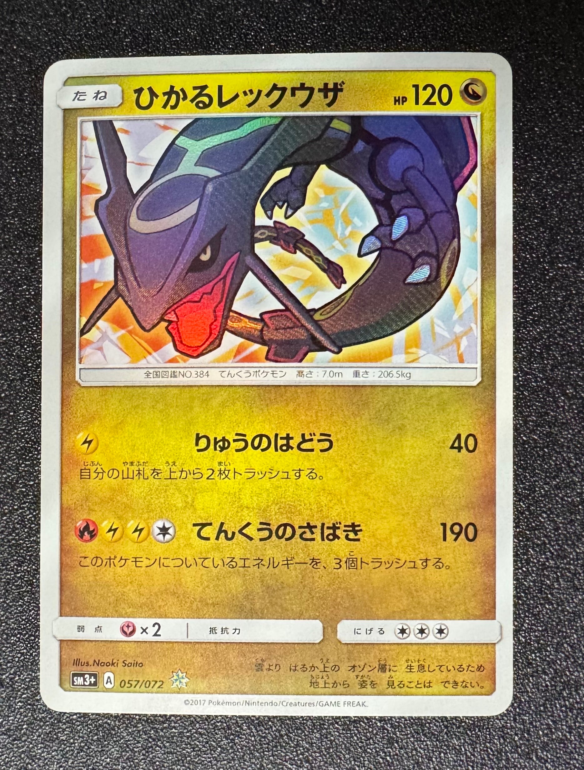 PSA10】ひかるレックウザ H[SM3+ 057/072](強化拡張パック「ひかる伝説