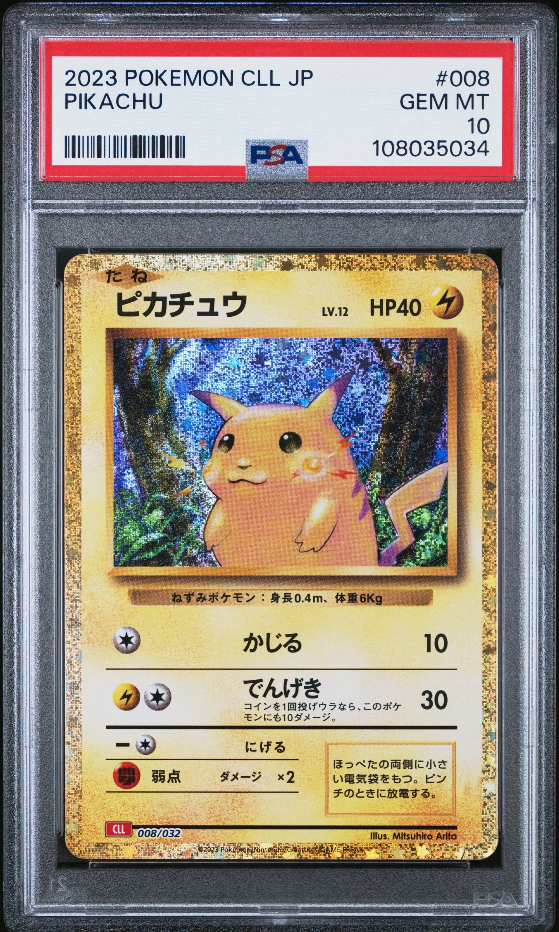 ピカチュウ [CLL 008/032](ポケモンカードゲーム Classic)