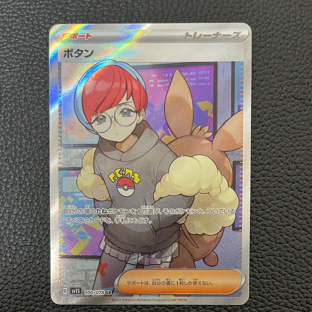 ボタン SR[SV1S 100/078](スカーレット&バイオレット 拡張パック「スカーレットex」)