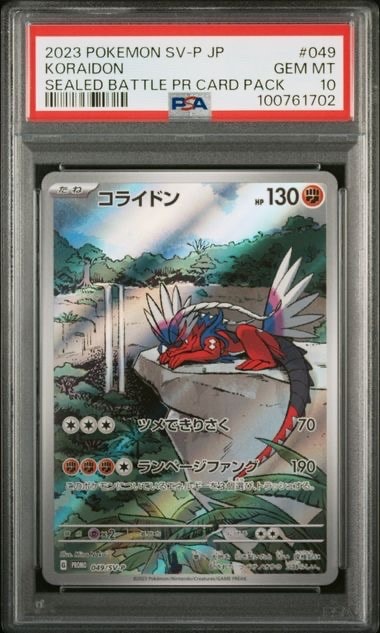 コライドン: プロモ [SV-P 049](プロモーションカード「SV-P」)