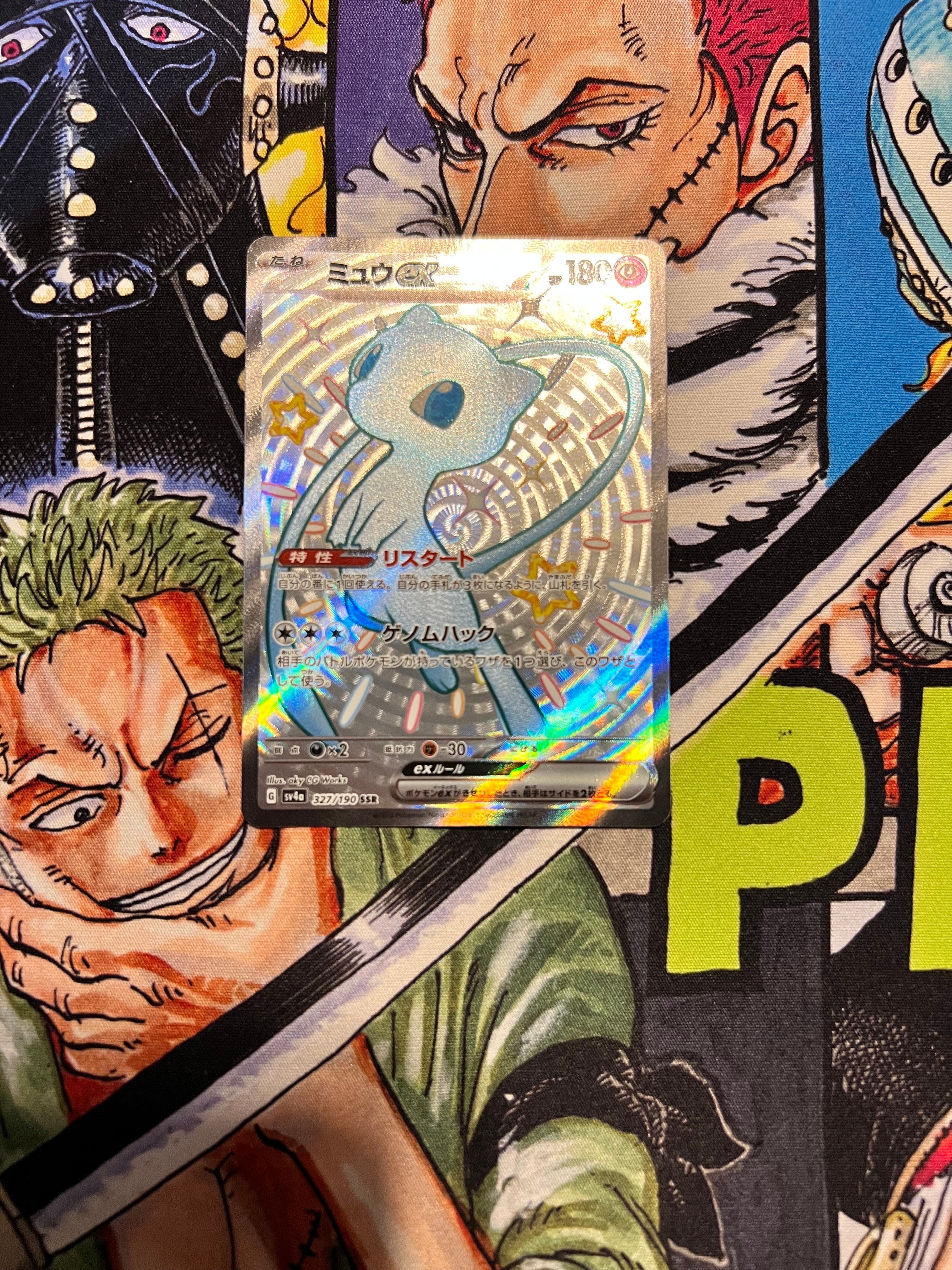 ミュウex SSR [SV4a 327/190](ハイクラスパック「シャイニートレジャーex」)