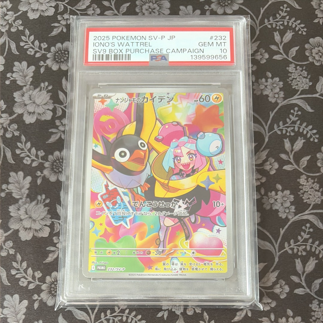 ナンジャモのカイデン P [SV-P 232](プロモーションカード「拡張パック バトルパートナーズ Box購入キャンペーン」)