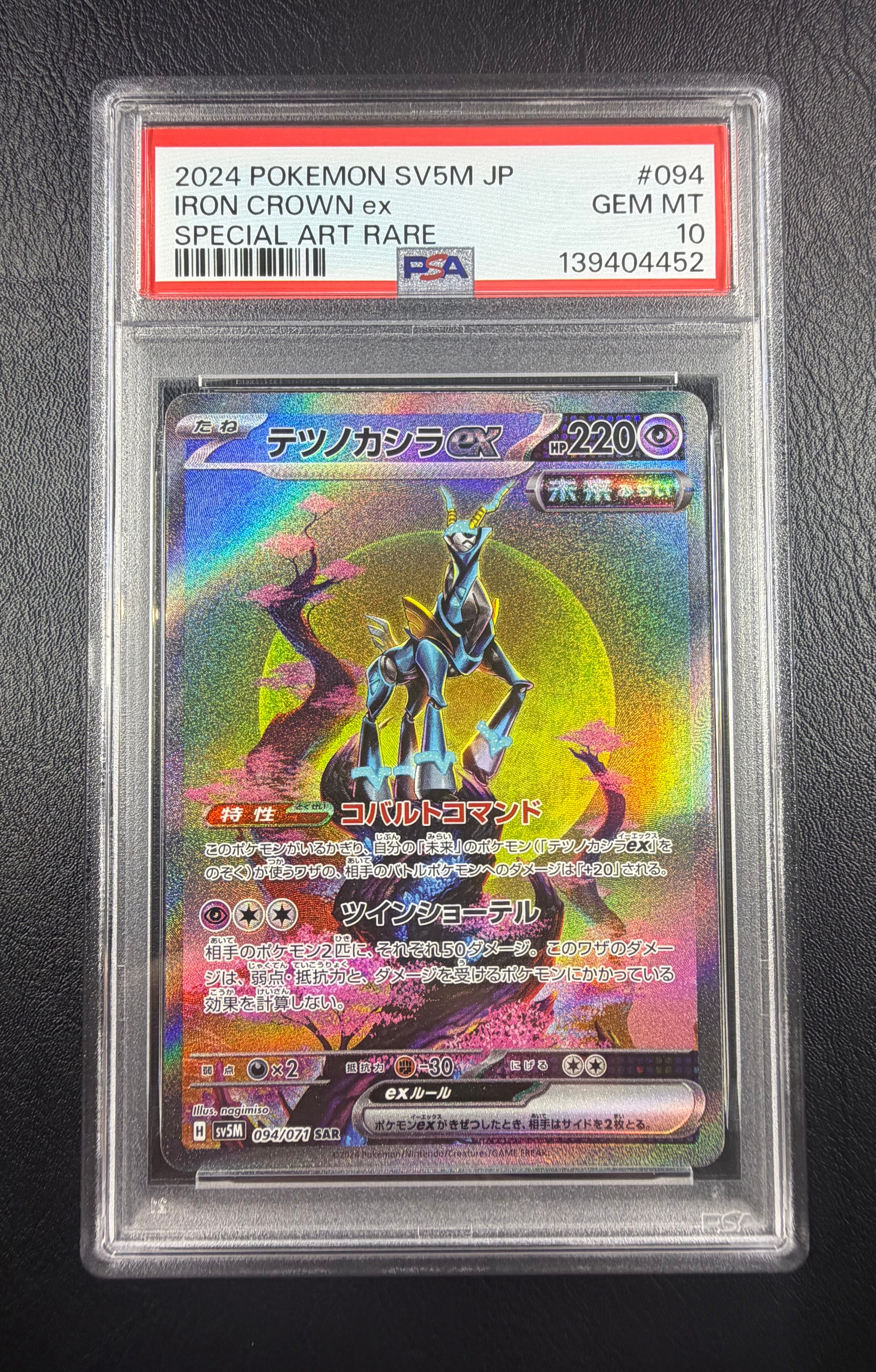 PSA10】バルジーナ AR [SV11B 145/086](拡張パック「ブラックボルト