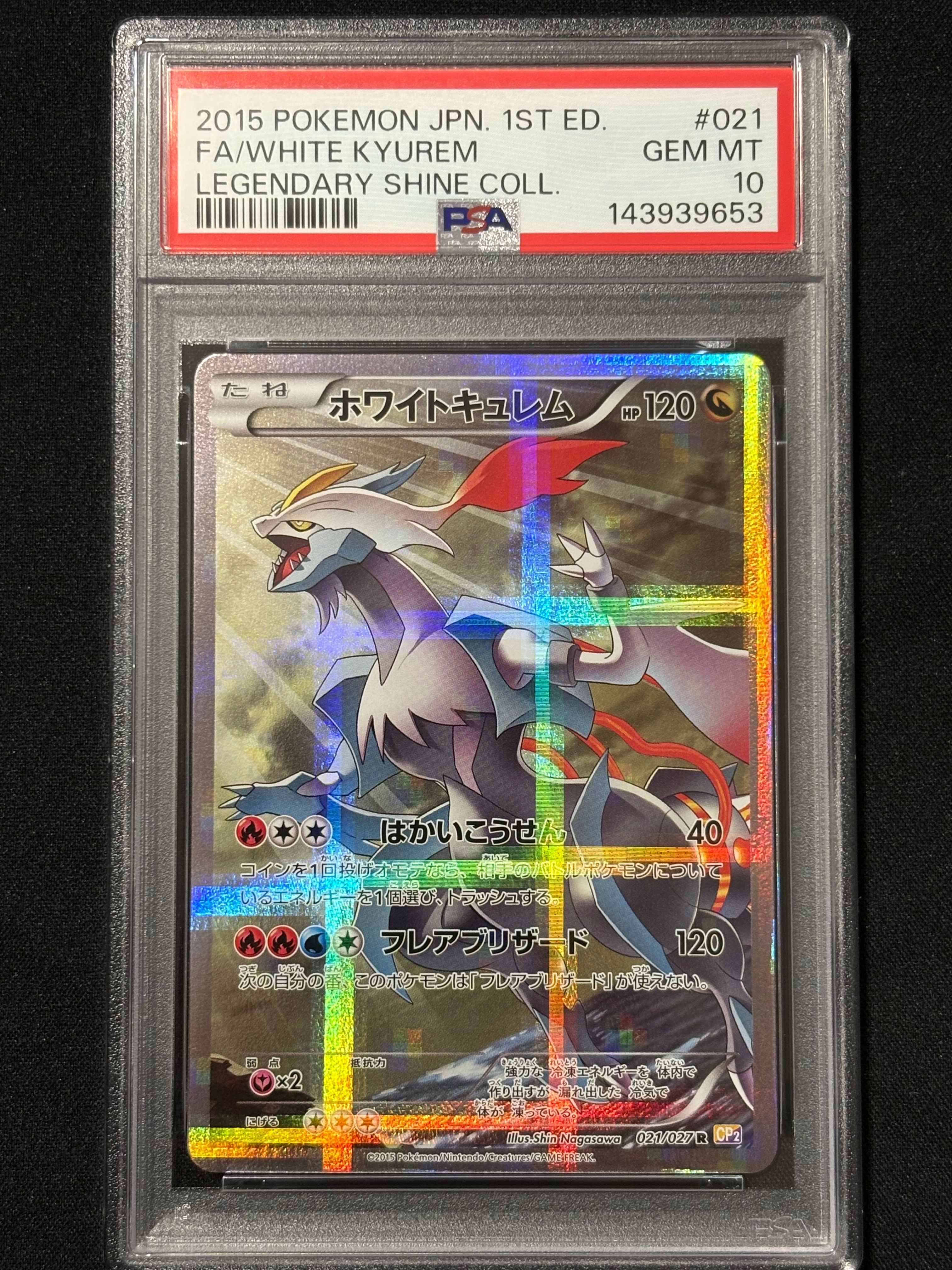 ホワイトキュレム R :1ED [CP2 021/027](コンセプトパック「伝説キラ