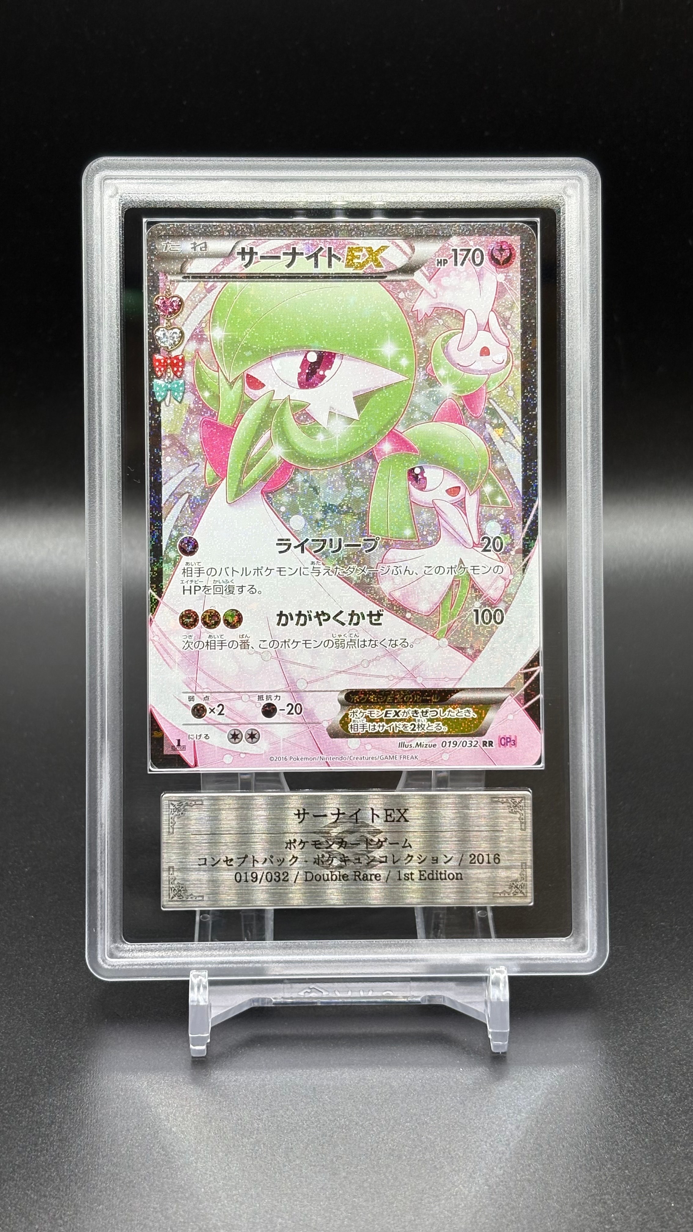 サーナイトEX RR :1ED [CP3 019/032](コンセプトパック「ポケキュンコレクション」)