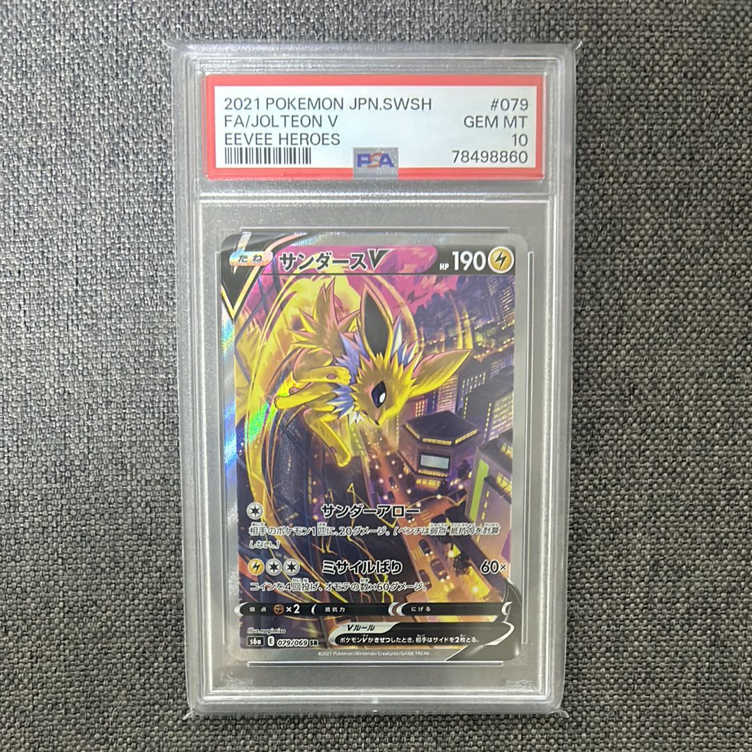 サンダースV SR: SA[S6a 079/069](強化拡張パック「イーブイヒーローズ」)