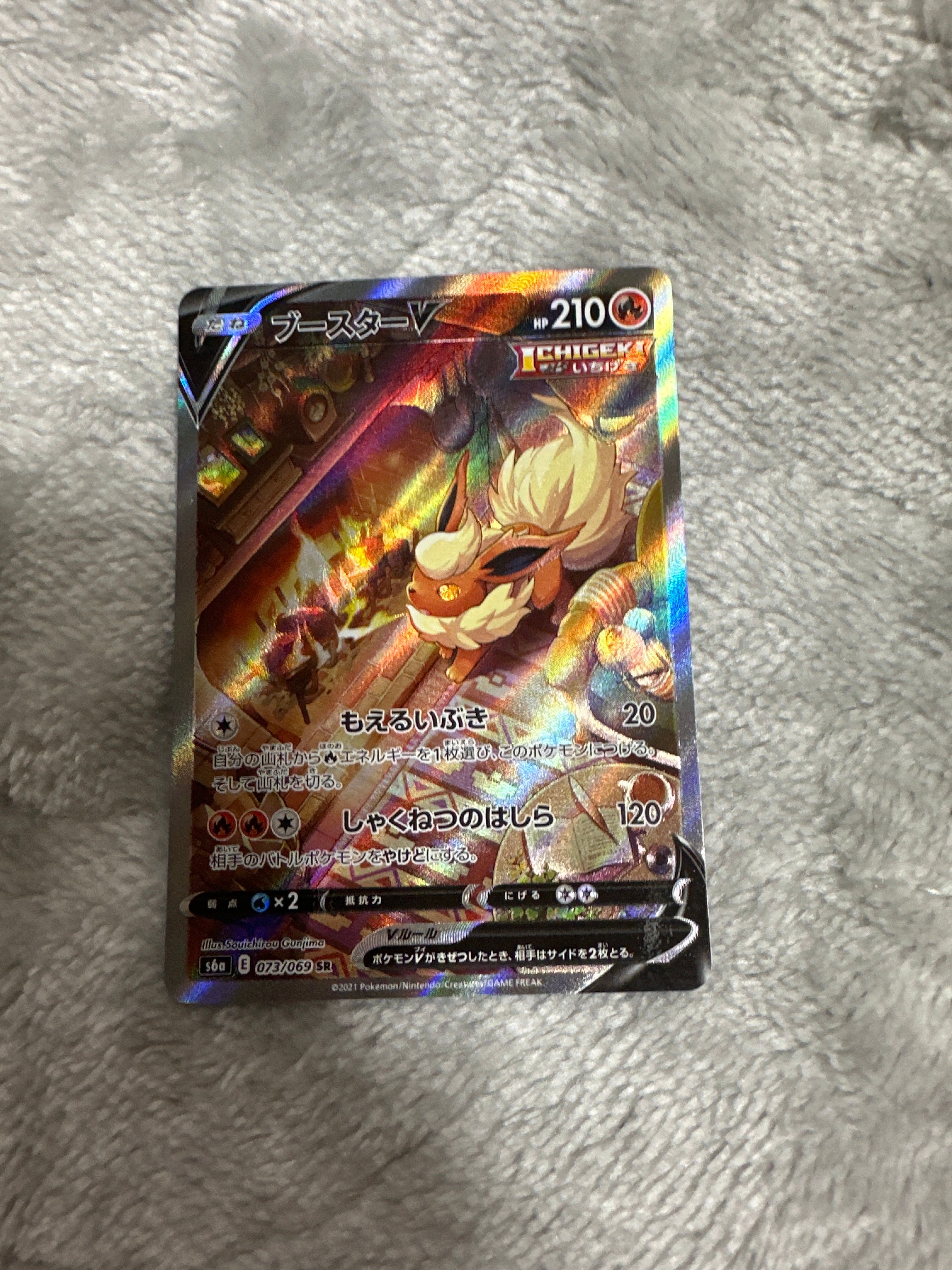 ブースターV SR: SA[S6a 073/069](強化拡張パック「イーブイヒーローズ」)
